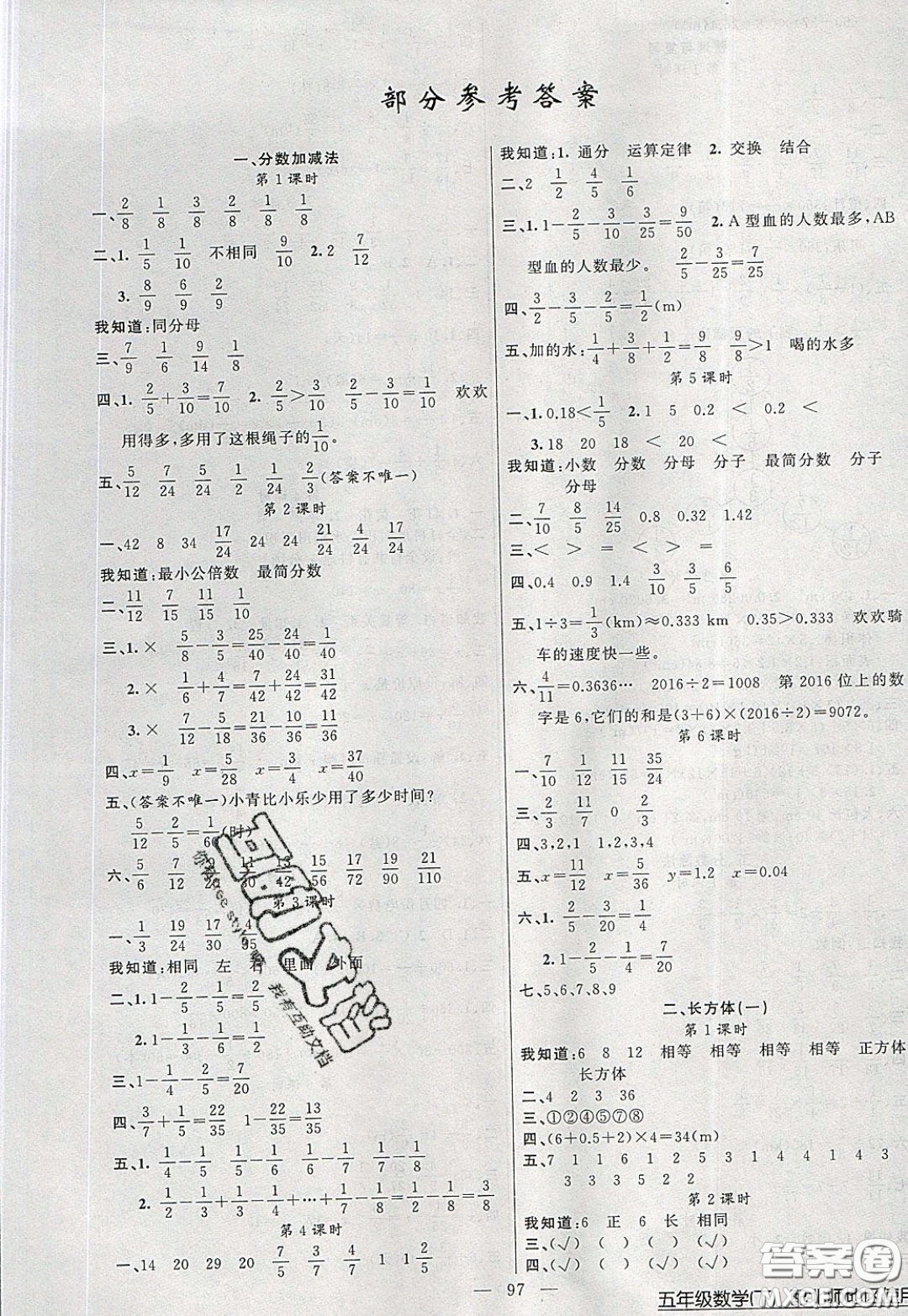 2020年黃岡100分闖關(guān)五年級數(shù)學(xué)下冊北師大版參考答案