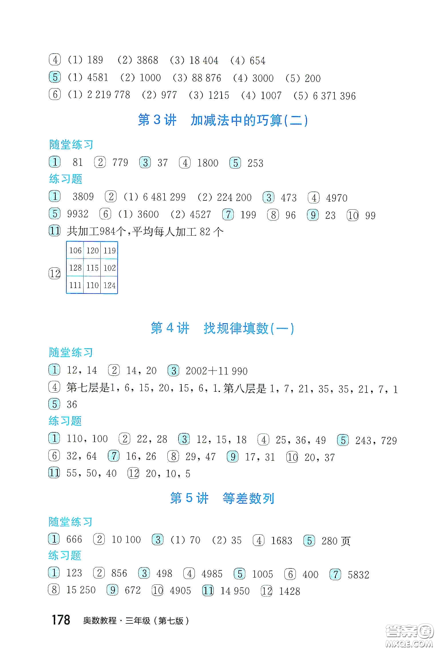 小藍書2020奧數(shù)教程第七版三年級答案