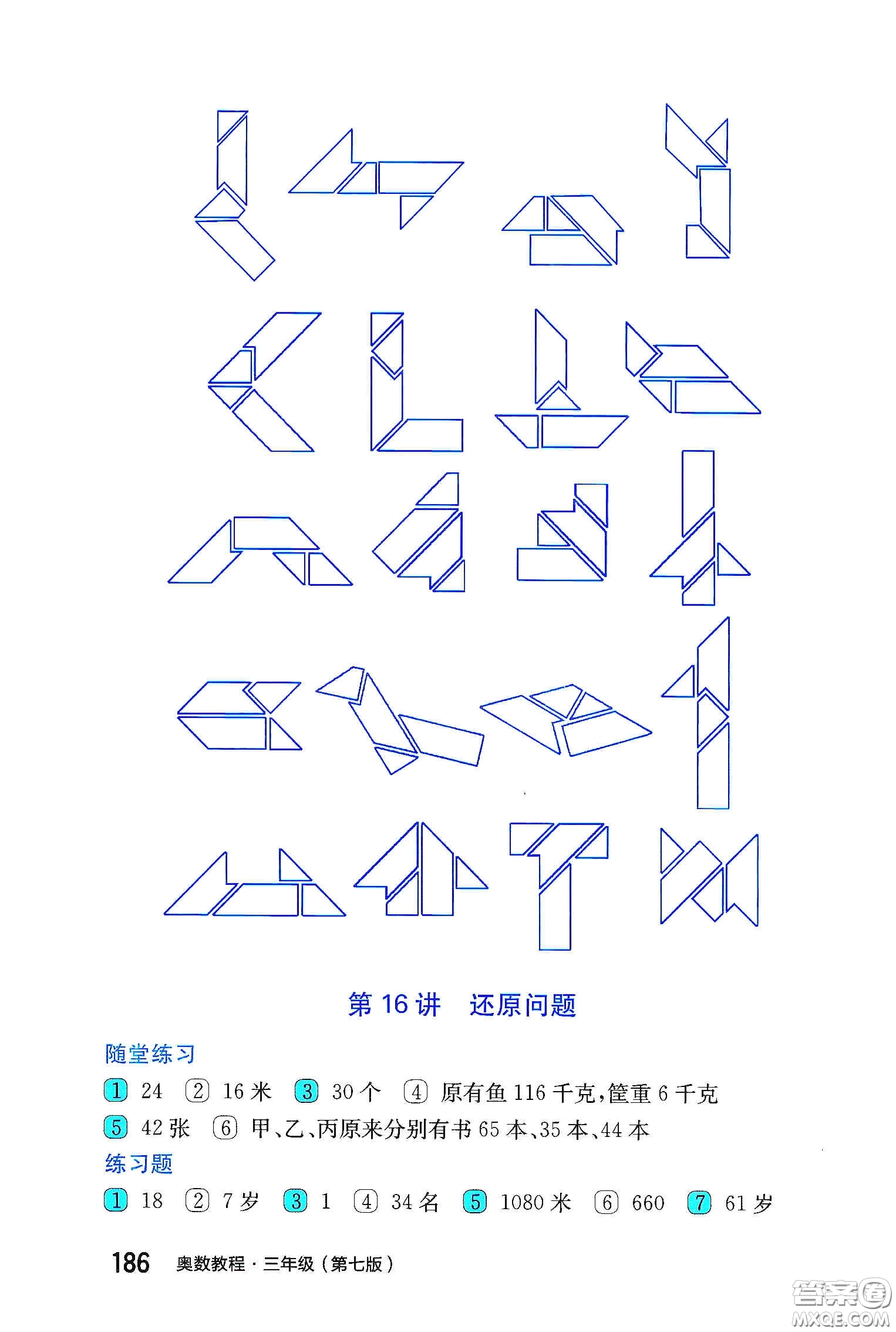 小藍書2020奧數(shù)教程第七版三年級答案