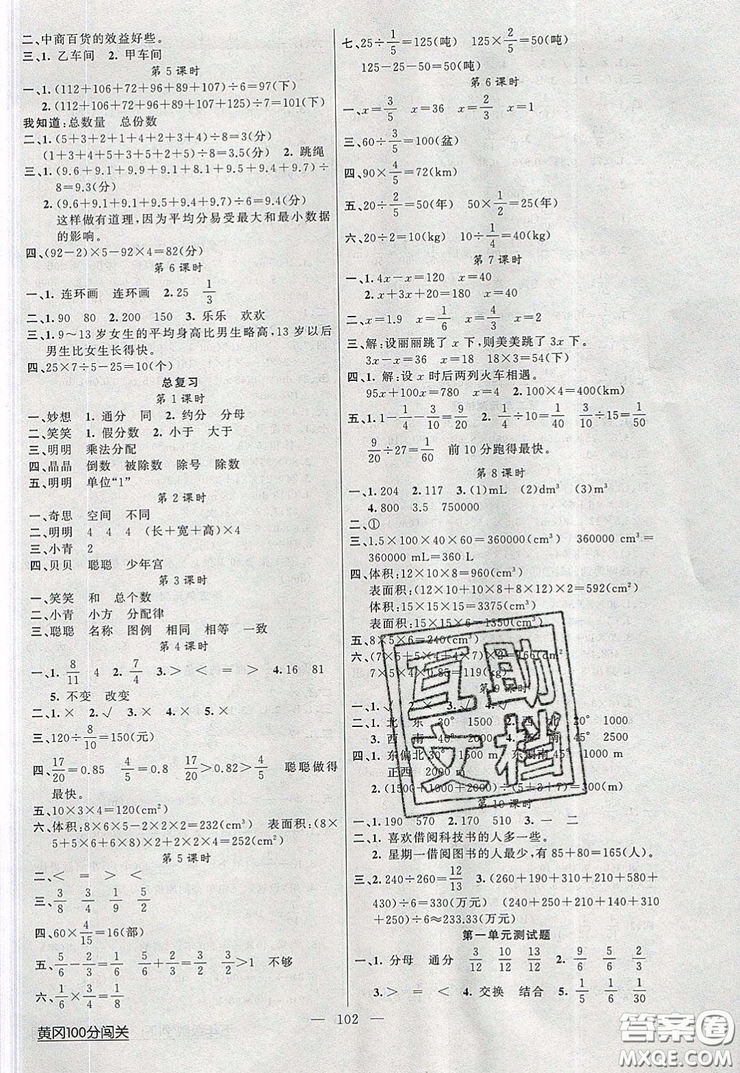 2020年黃岡100分闖關(guān)五年級數(shù)學(xué)下冊北師大版參考答案