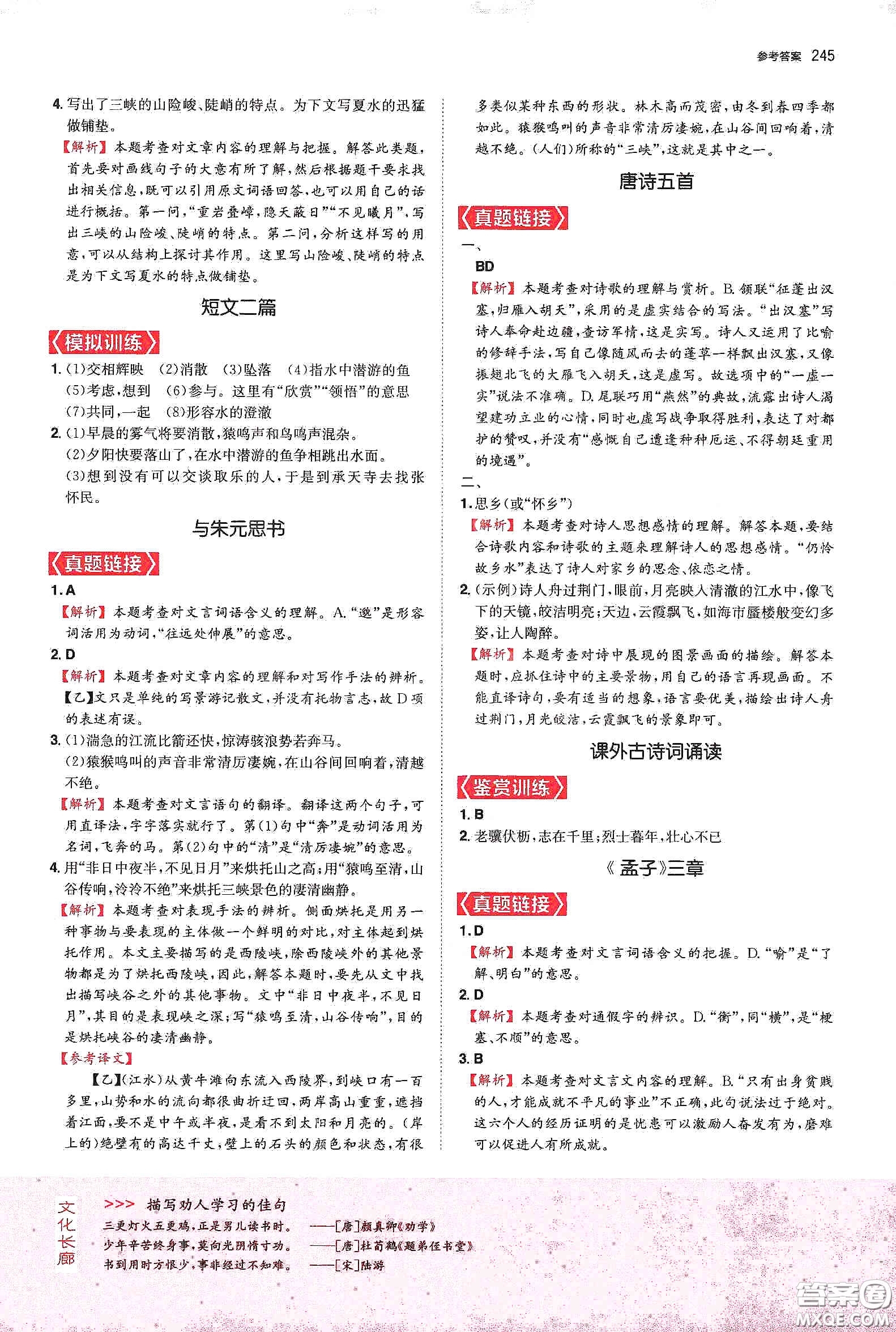 一本2020初中文言文完全解讀7-9年級(jí)人教版全一冊(cè)答案