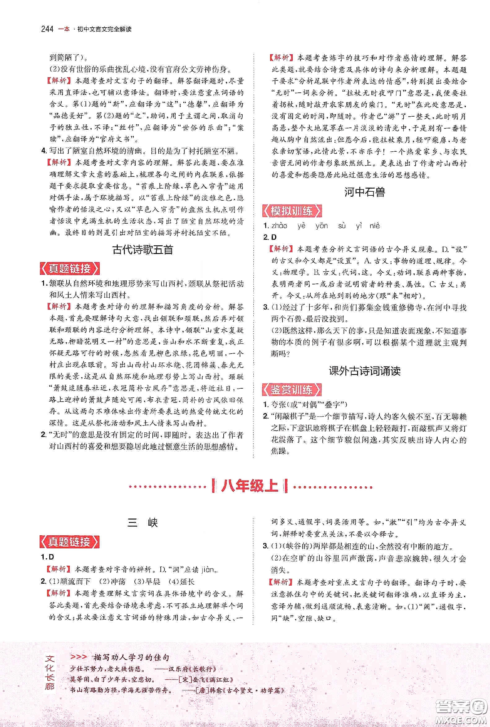 一本2020初中文言文完全解讀7-9年級(jí)人教版全一冊(cè)答案