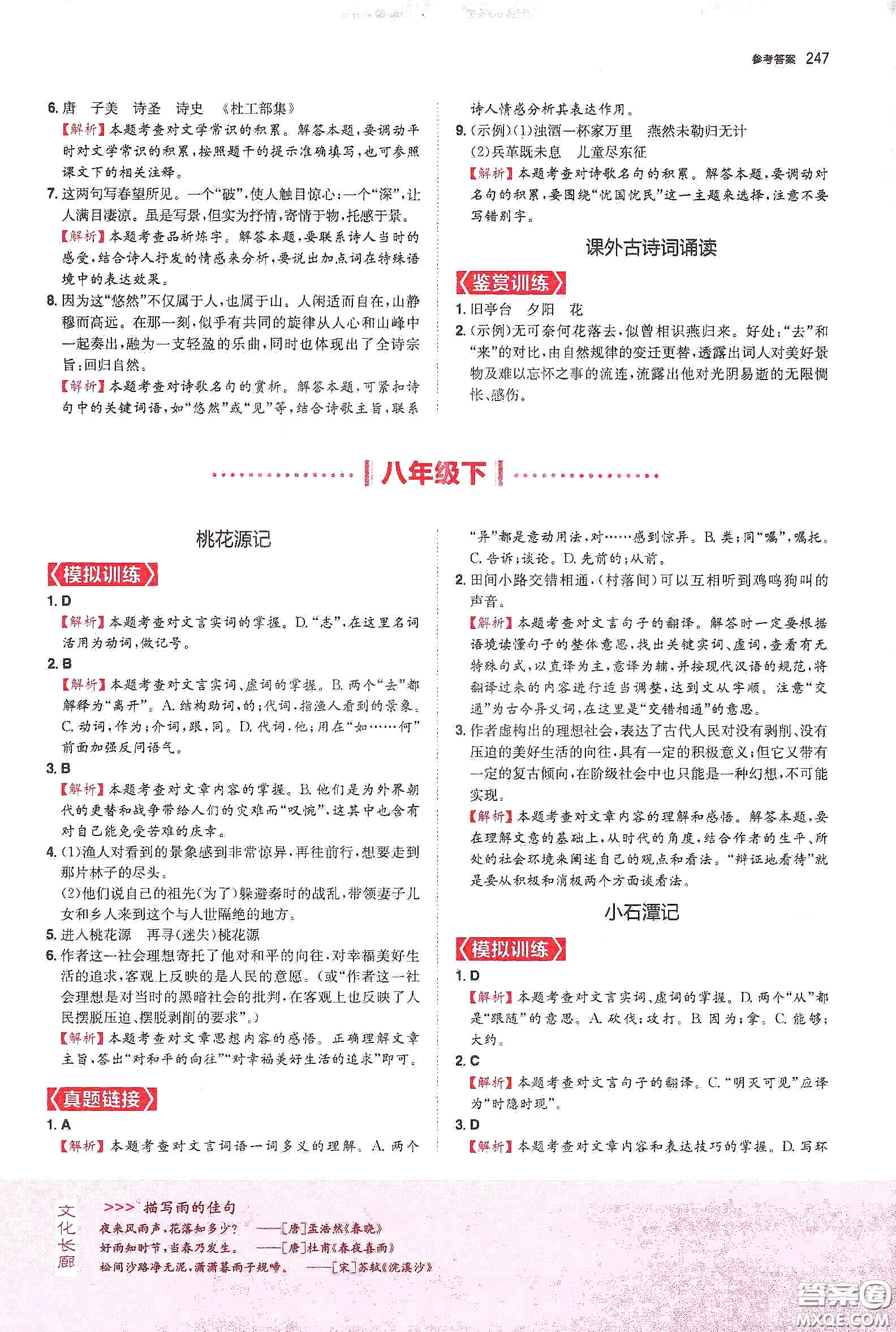 一本2020初中文言文完全解讀7-9年級(jí)人教版全一冊(cè)答案