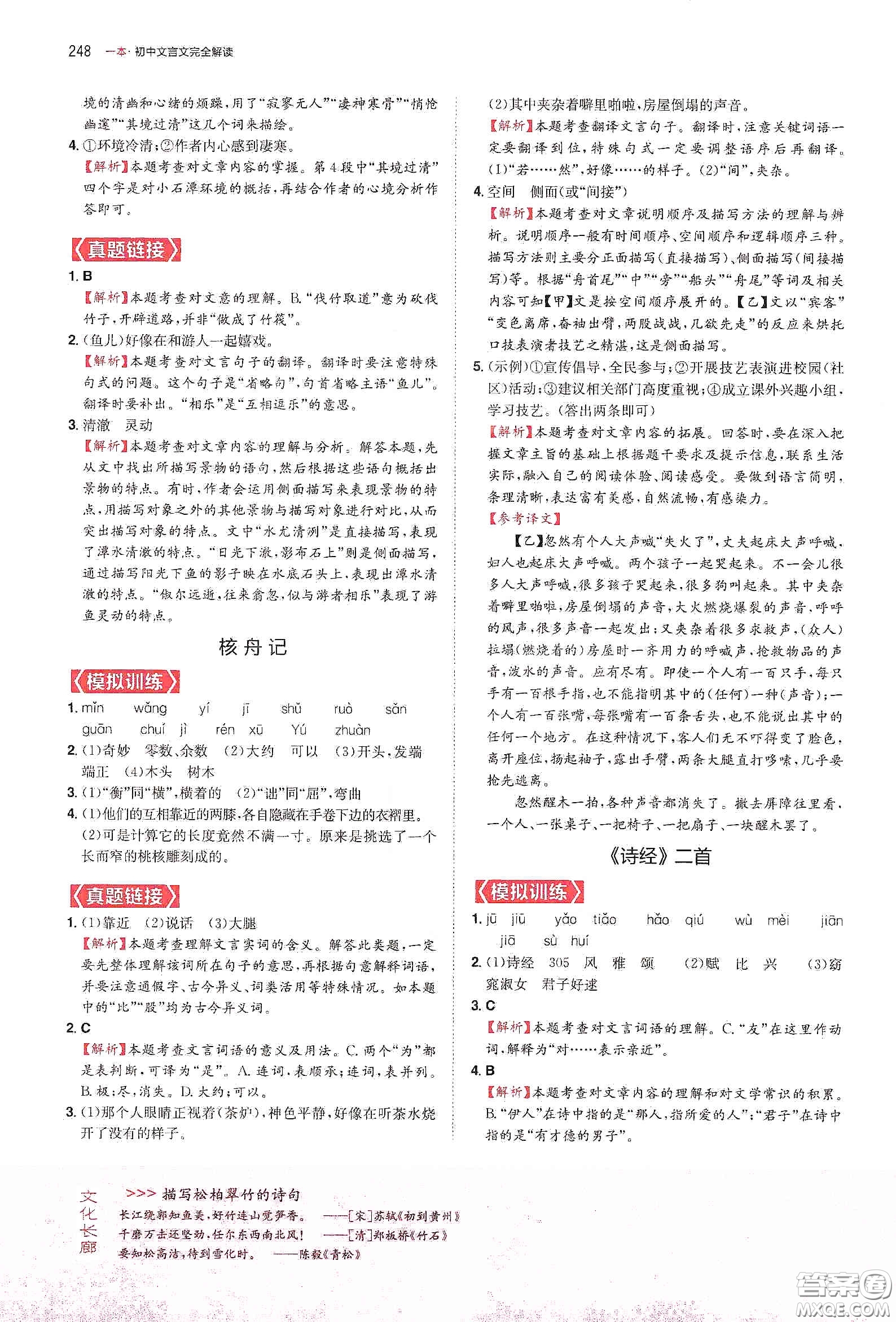 一本2020初中文言文完全解讀7-9年級(jí)人教版全一冊(cè)答案