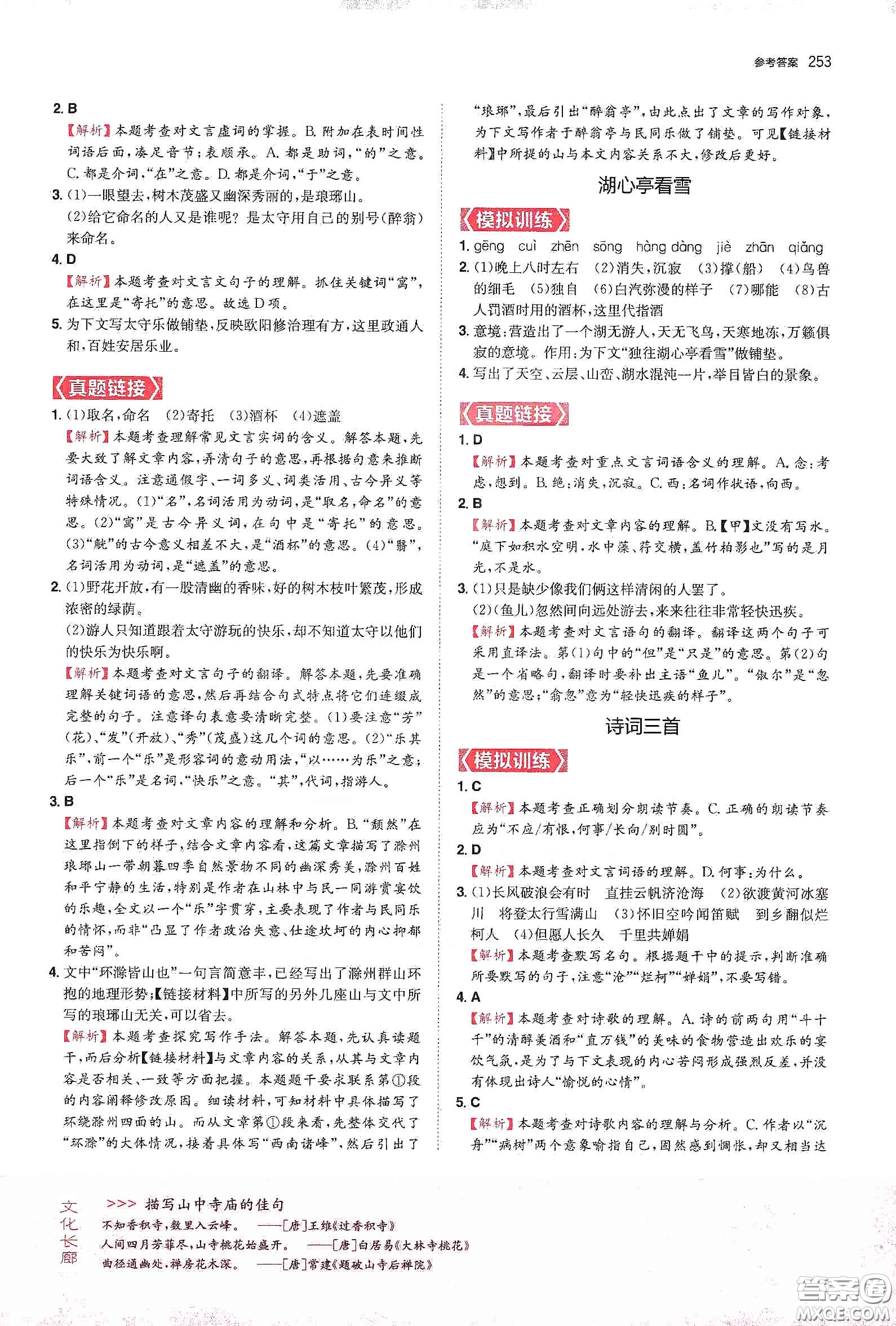 一本2020初中文言文完全解讀7-9年級(jí)人教版全一冊(cè)答案