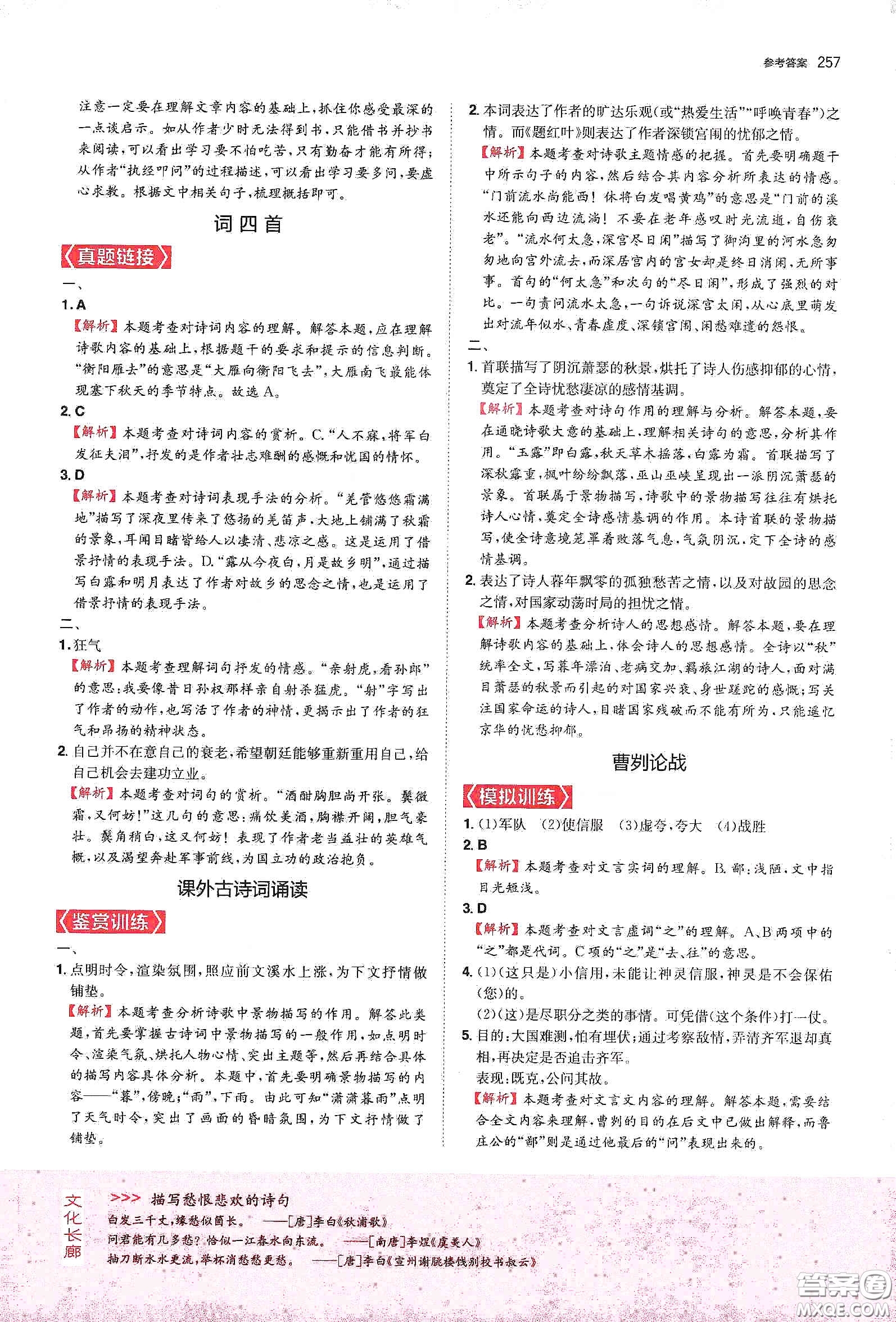 一本2020初中文言文完全解讀7-9年級(jí)人教版全一冊(cè)答案