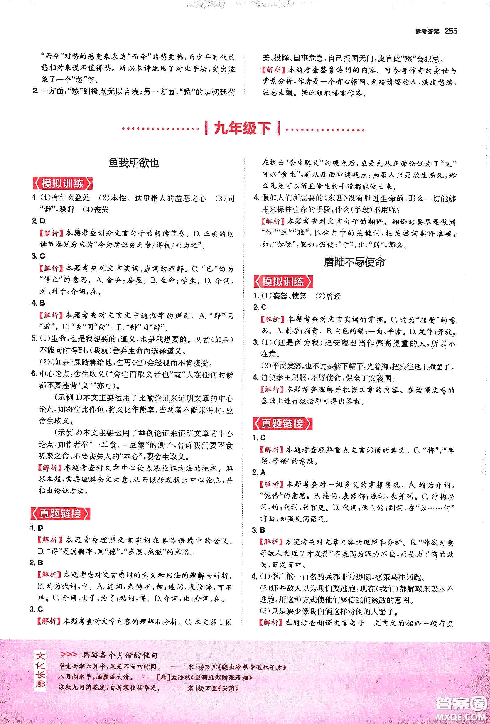 一本2020初中文言文完全解讀7-9年級(jí)人教版全一冊(cè)答案