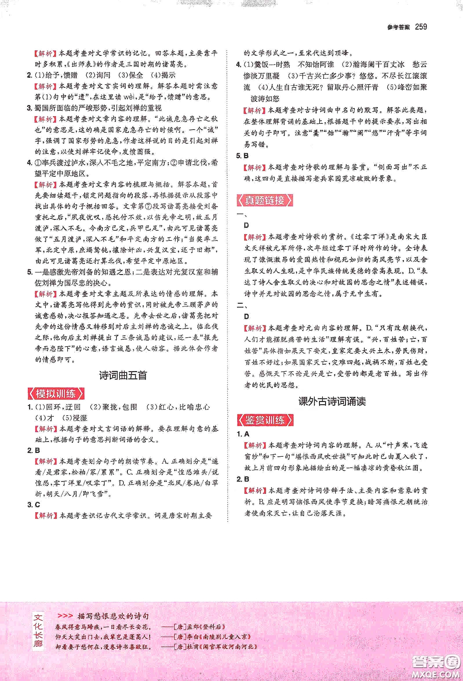 一本2020初中文言文完全解讀7-9年級(jí)人教版全一冊(cè)答案