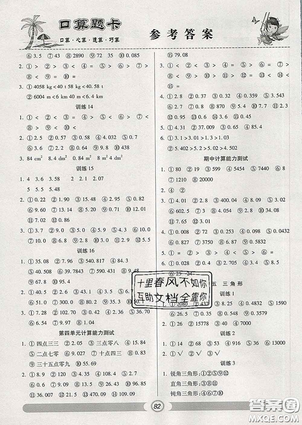 2020新版手拉手輕松練口算題卡四年級(jí)數(shù)學(xué)下冊(cè)人教版答案