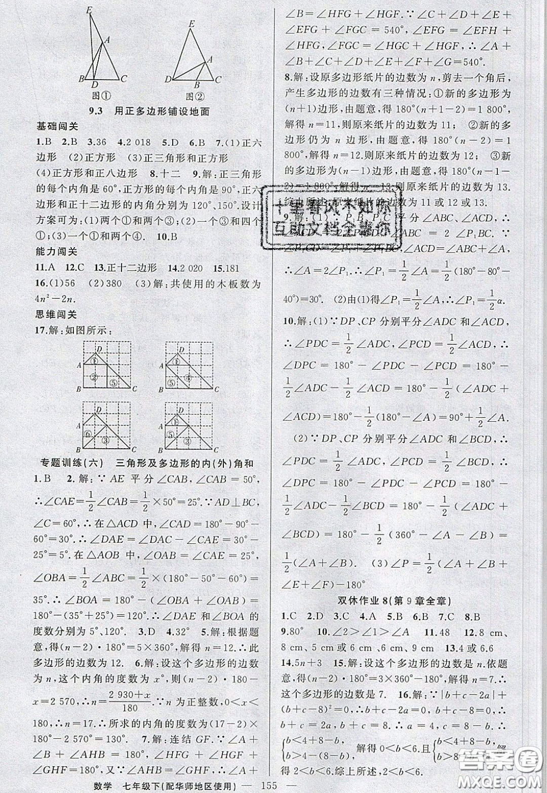 2020年黃岡100分闖關(guān)七年級(jí)數(shù)學(xué)下冊(cè)華師大版參考答案