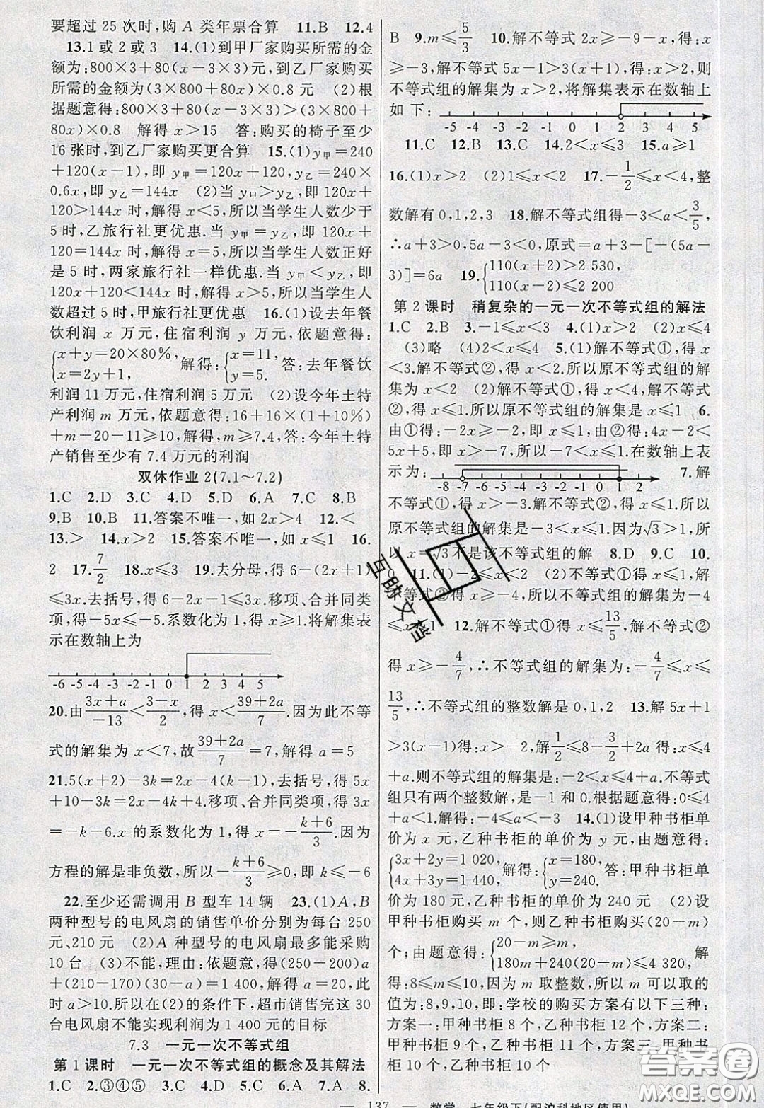 2020年黃岡100分闖關(guān)七年級數(shù)學(xué)下冊滬科版參考答案