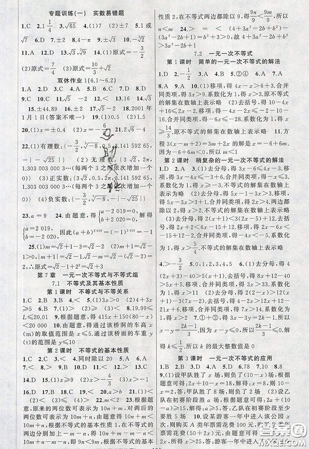 2020年黃岡100分闖關(guān)七年級數(shù)學(xué)下冊滬科版參考答案