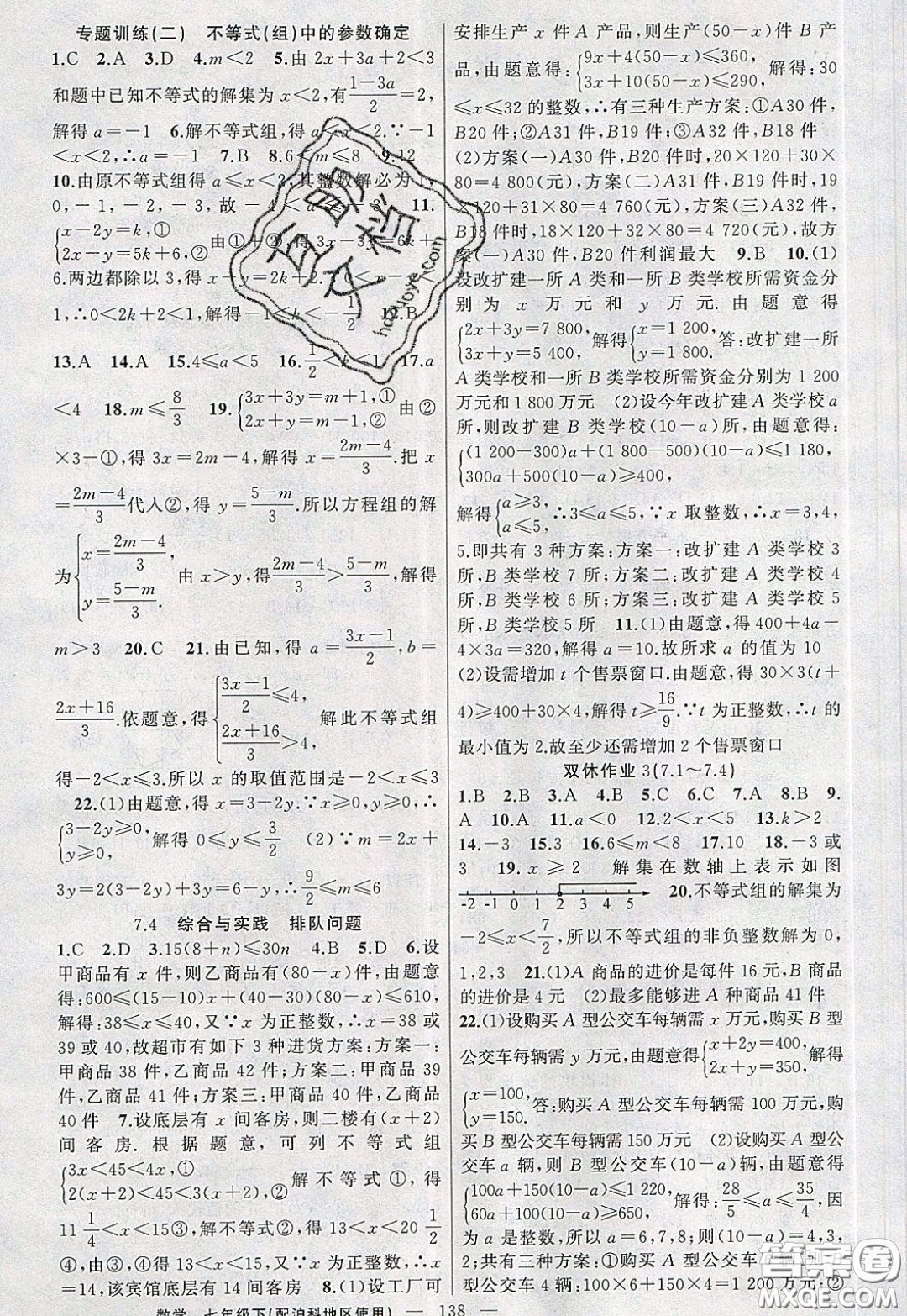 2020年黃岡100分闖關(guān)七年級數(shù)學(xué)下冊滬科版參考答案