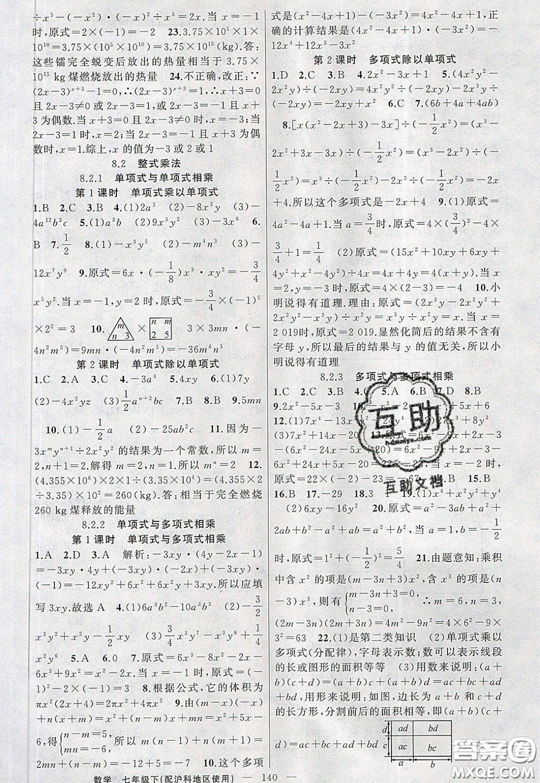 2020年黃岡100分闖關(guān)七年級數(shù)學(xué)下冊滬科版參考答案