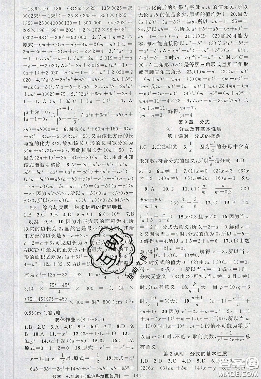 2020年黃岡100分闖關(guān)七年級數(shù)學(xué)下冊滬科版參考答案