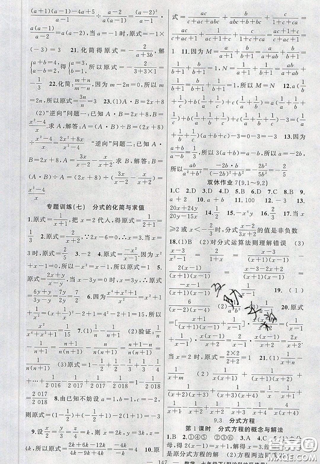 2020年黃岡100分闖關(guān)七年級數(shù)學(xué)下冊滬科版參考答案