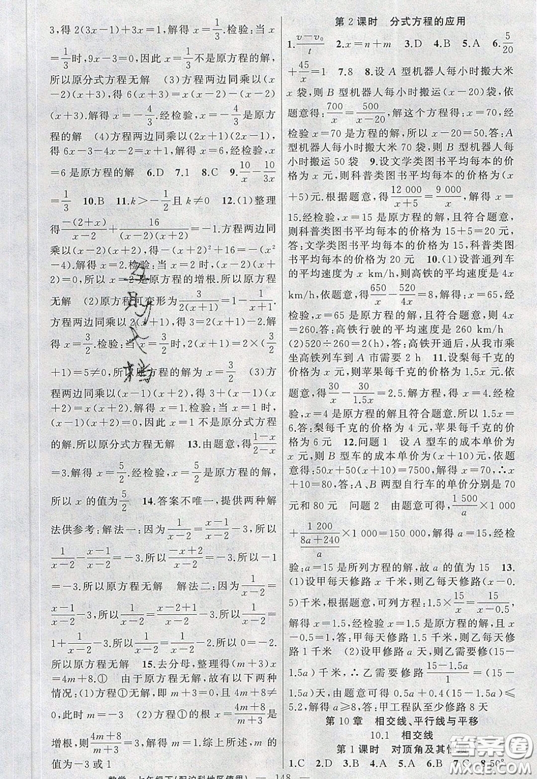 2020年黃岡100分闖關(guān)七年級數(shù)學(xué)下冊滬科版參考答案