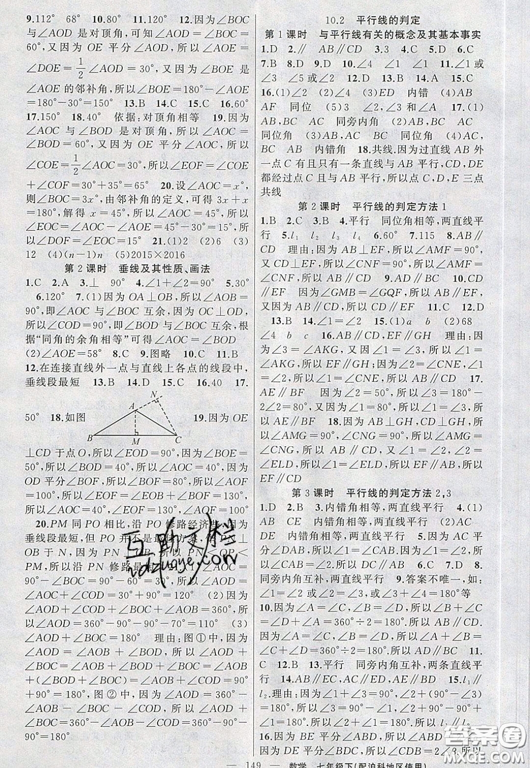 2020年黃岡100分闖關(guān)七年級數(shù)學(xué)下冊滬科版參考答案