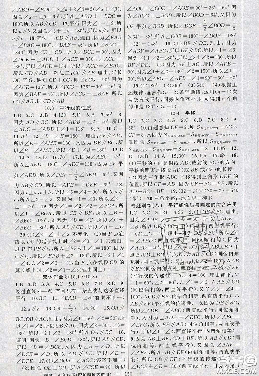 2020年黃岡100分闖關(guān)七年級數(shù)學(xué)下冊滬科版參考答案