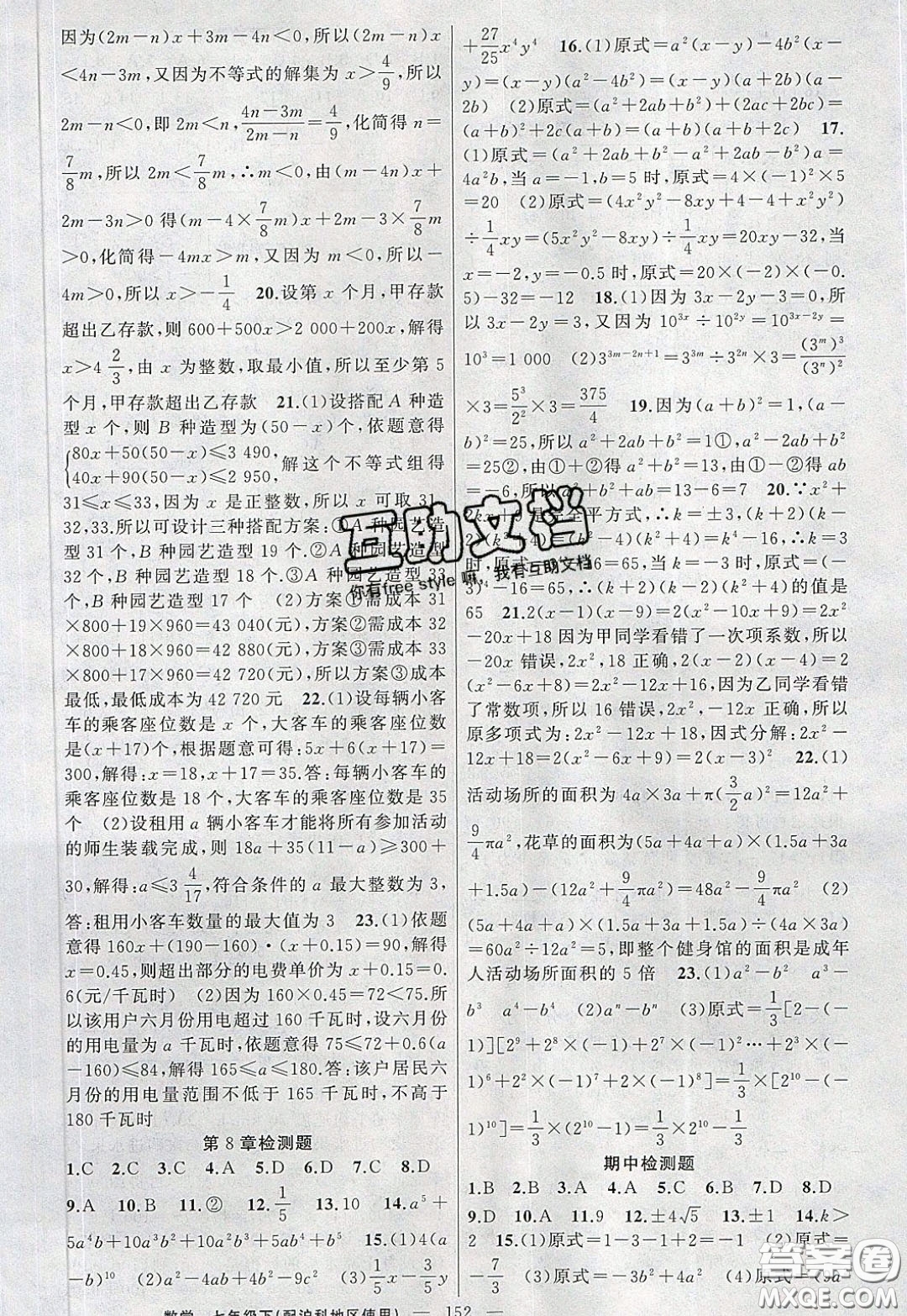 2020年黃岡100分闖關(guān)七年級數(shù)學(xué)下冊滬科版參考答案