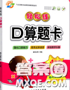 2020新版手拉手輕松練口算題卡四年級數(shù)學(xué)下冊西師版答案