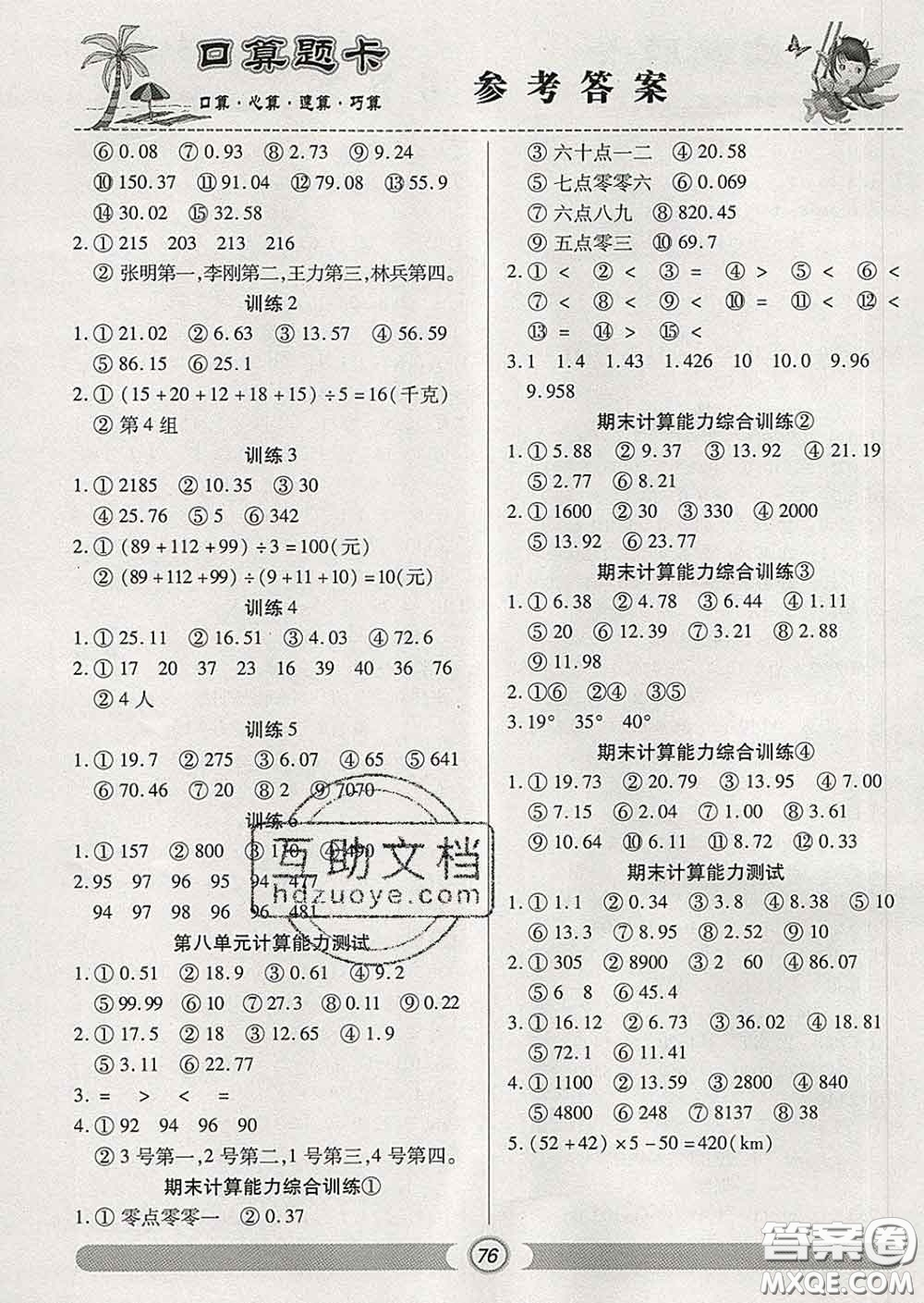 2020新版手拉手輕松練口算題卡四年級數(shù)學(xué)下冊西師版答案