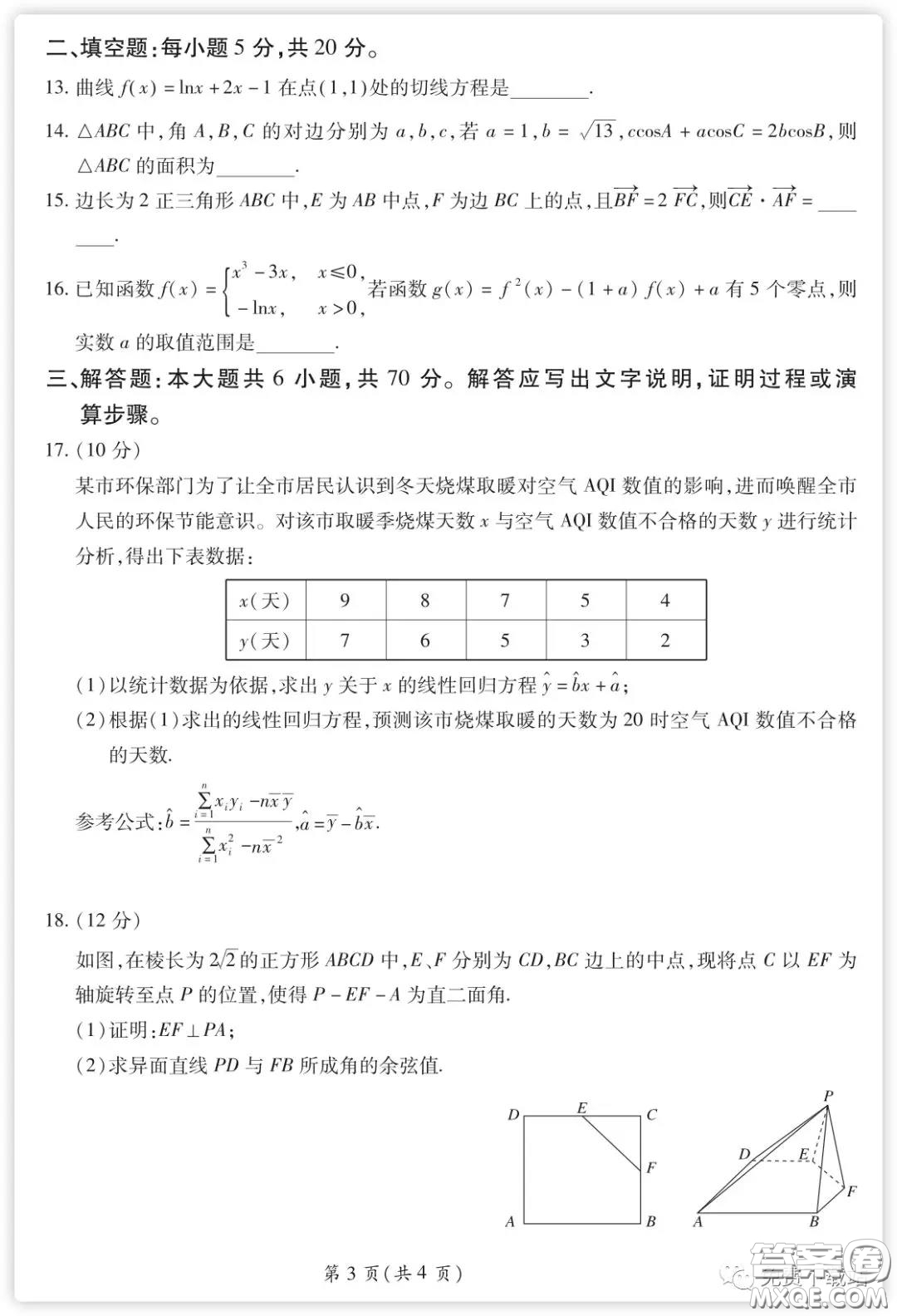 百師聯(lián)盟2020屆高三練習(xí)一全國卷I理科數(shù)學(xué)試題及答案