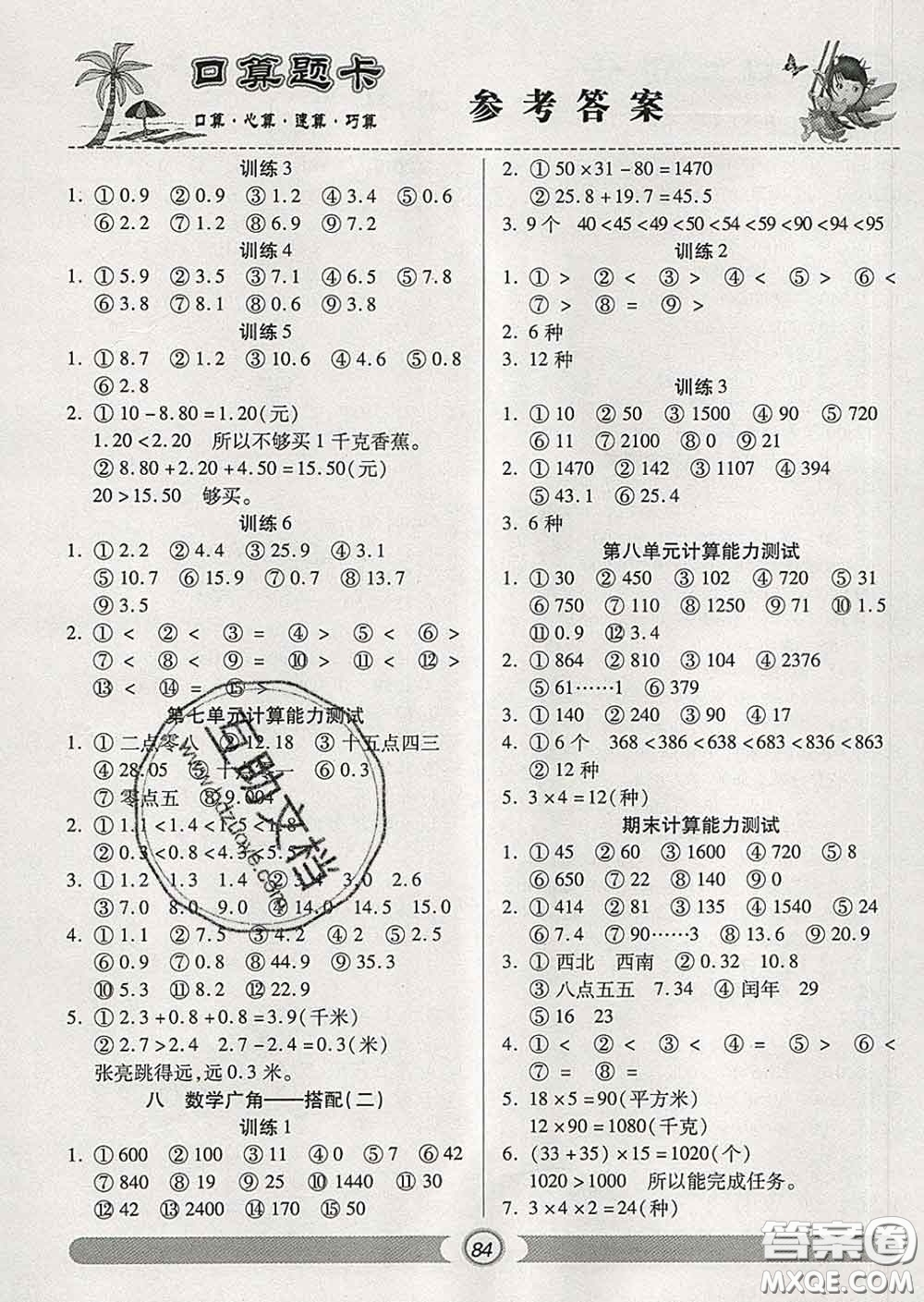 2020新版手拉手輕松練口算題卡三年級(jí)數(shù)學(xué)下冊(cè)人教版答案