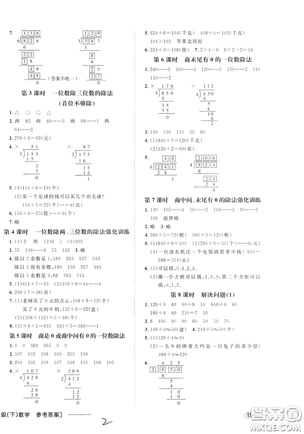 鐘書金牌2020年非常1+1一課一練三年級下冊數(shù)學R版人教版參考答案