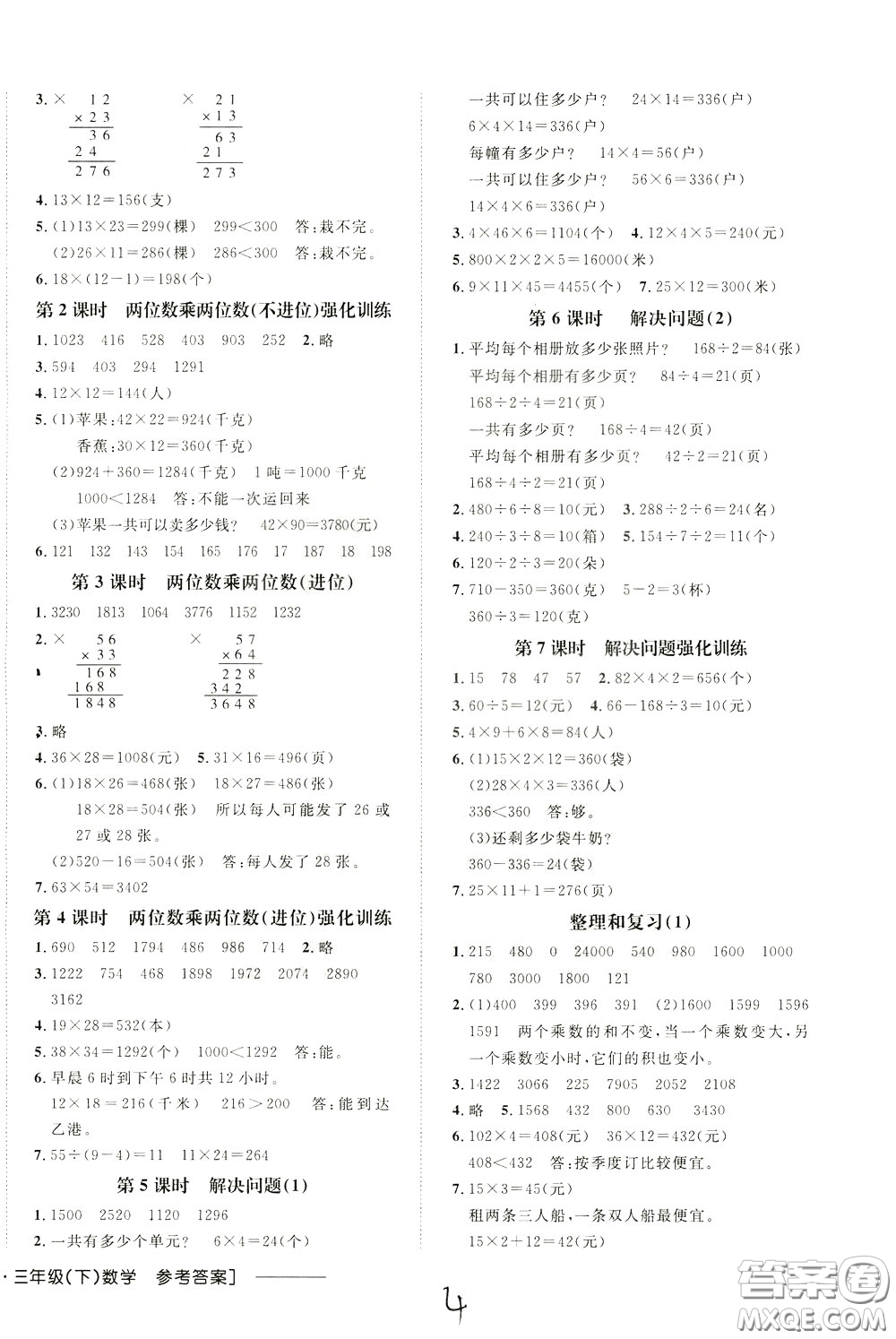 鐘書金牌2020年非常1+1一課一練三年級下冊數(shù)學R版人教版參考答案