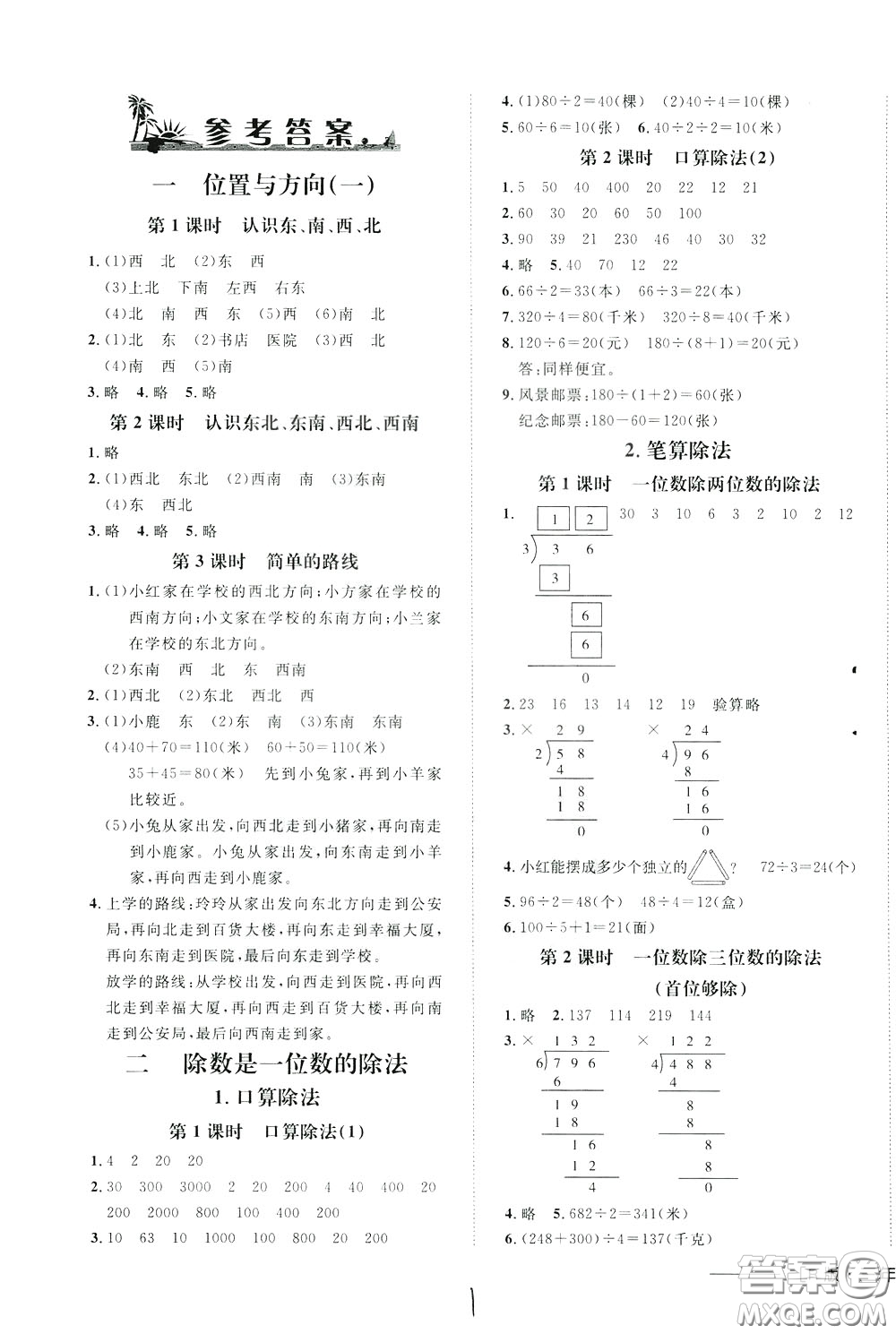 鐘書金牌2020年非常1+1一課一練三年級下冊數(shù)學R版人教版參考答案