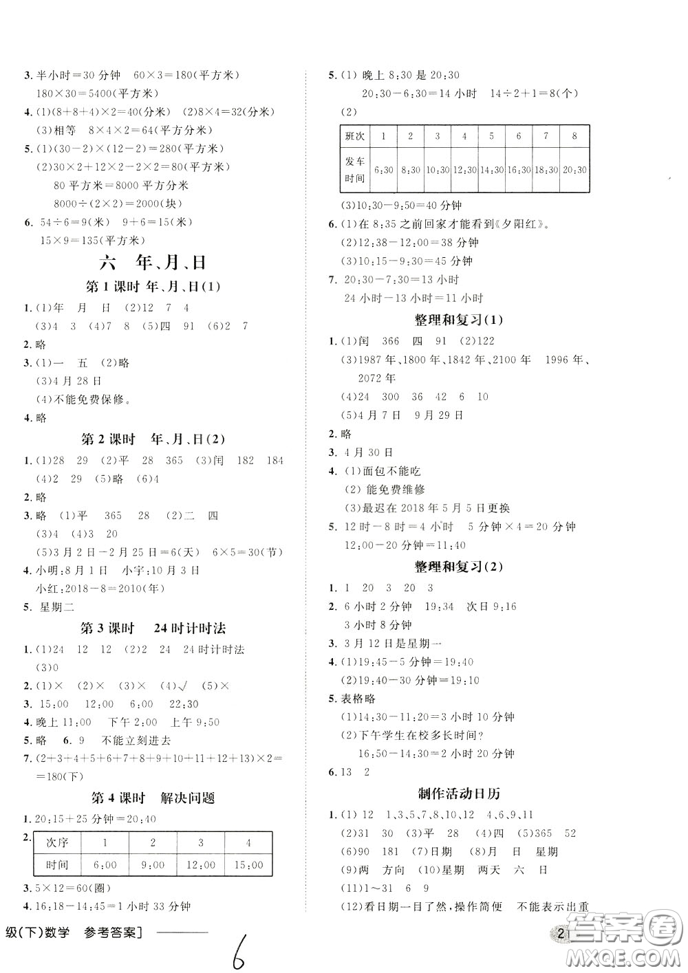 鐘書金牌2020年非常1+1一課一練三年級下冊數(shù)學R版人教版參考答案