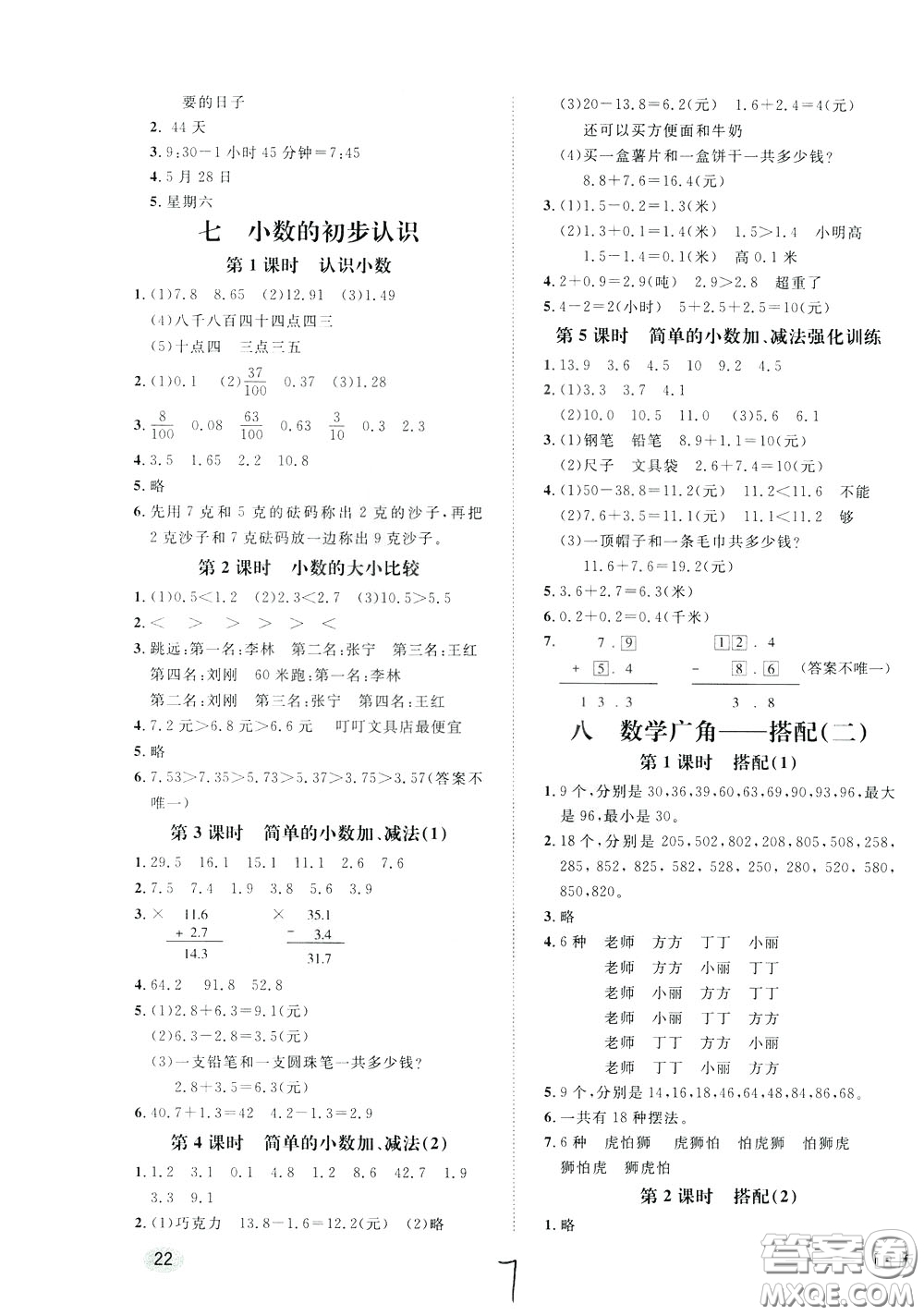 鐘書金牌2020年非常1+1一課一練三年級下冊數(shù)學R版人教版參考答案