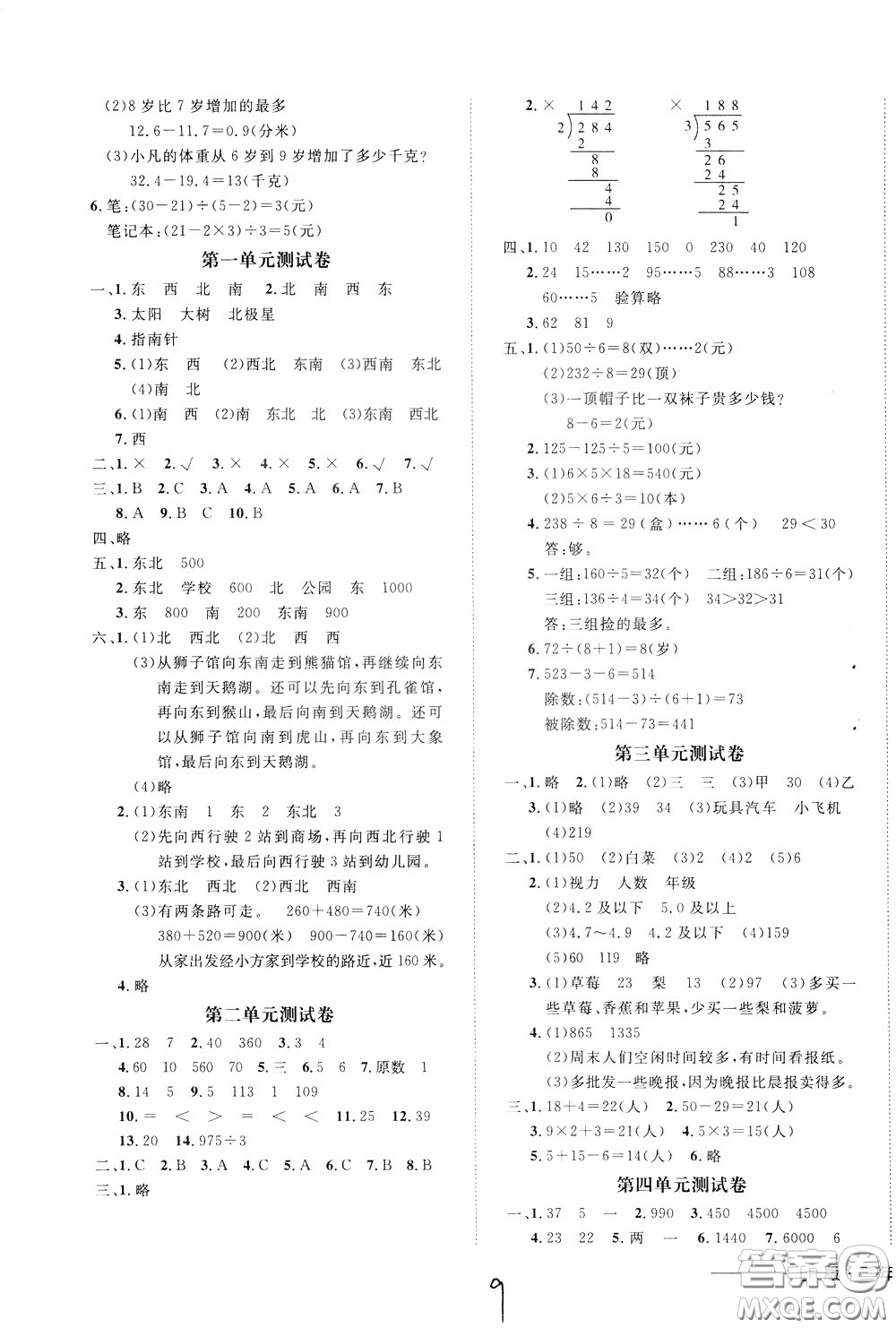 鐘書金牌2020年非常1+1一課一練三年級下冊數(shù)學R版人教版參考答案