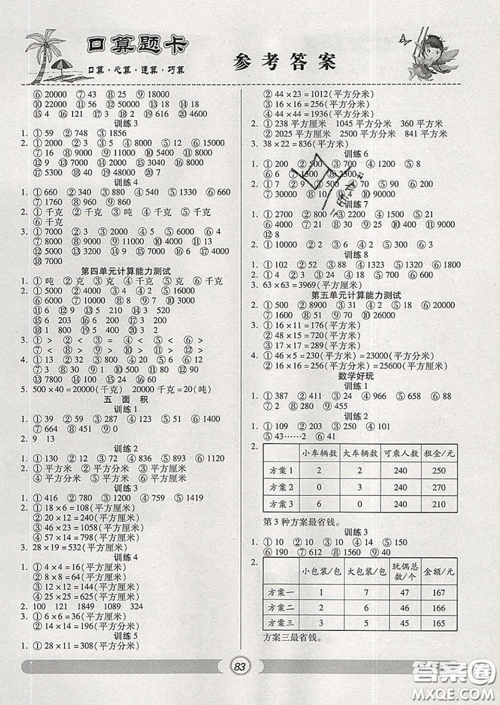 2020新版手拉手輕松練口算題卡三年級數(shù)學(xué)下冊北師版答案