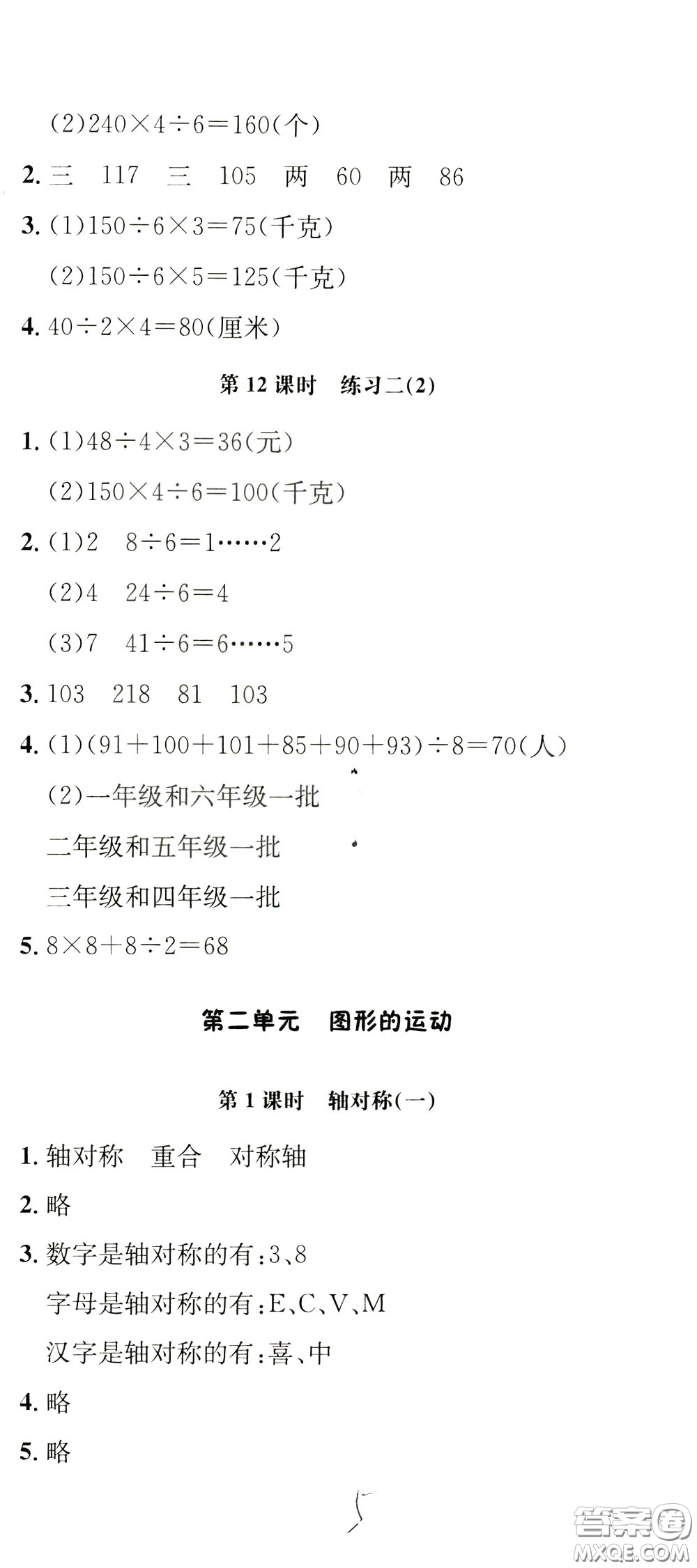 鐘書金牌2020年非常1+1一課一練三年級下冊數(shù)學(xué)BS版北師大版參考答案