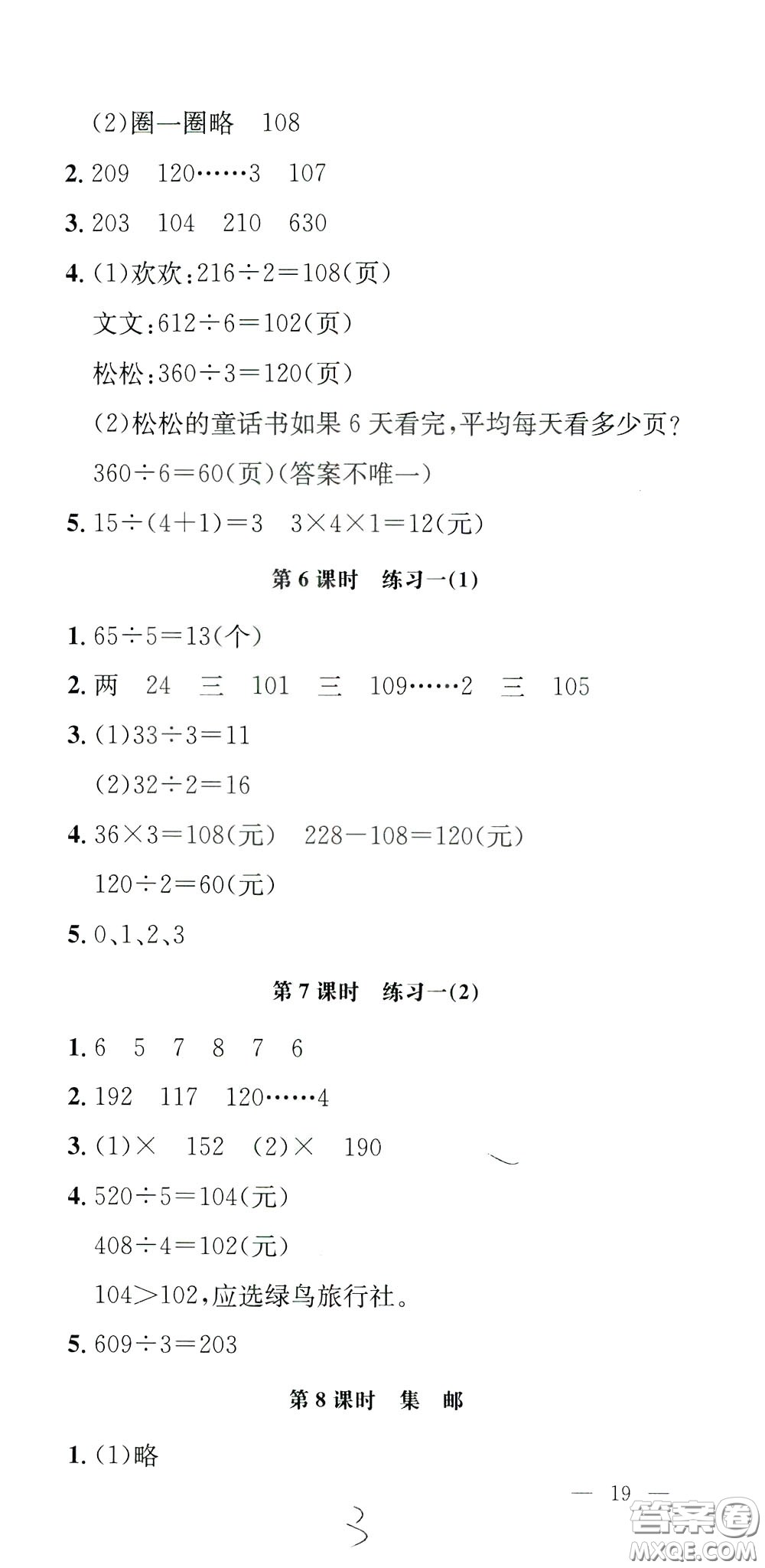 鐘書金牌2020年非常1+1一課一練三年級下冊數(shù)學(xué)BS版北師大版參考答案