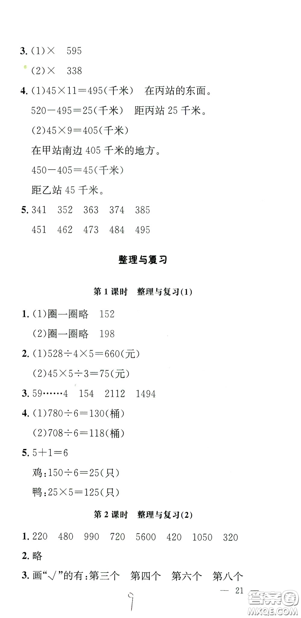 鐘書金牌2020年非常1+1一課一練三年級下冊數(shù)學(xué)BS版北師大版參考答案