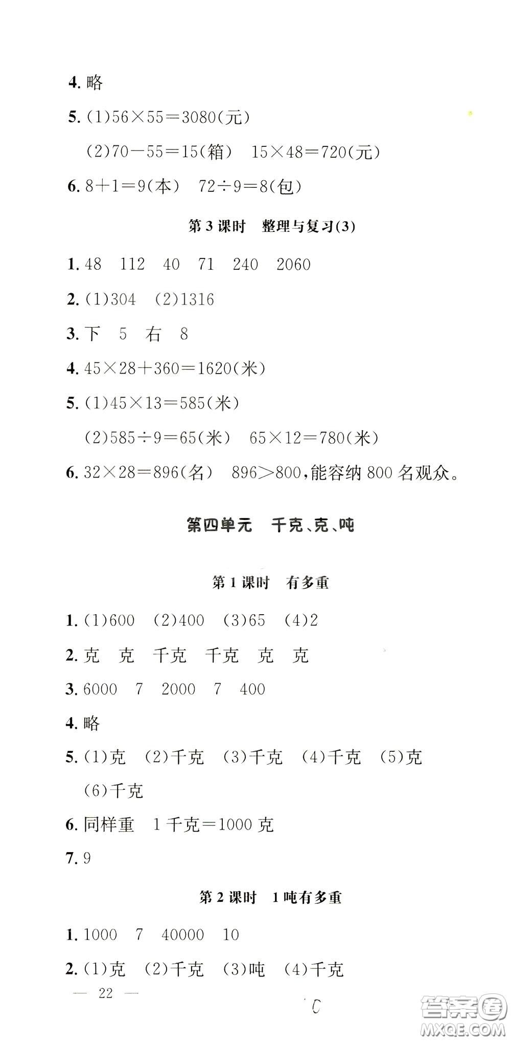 鐘書金牌2020年非常1+1一課一練三年級下冊數(shù)學(xué)BS版北師大版參考答案