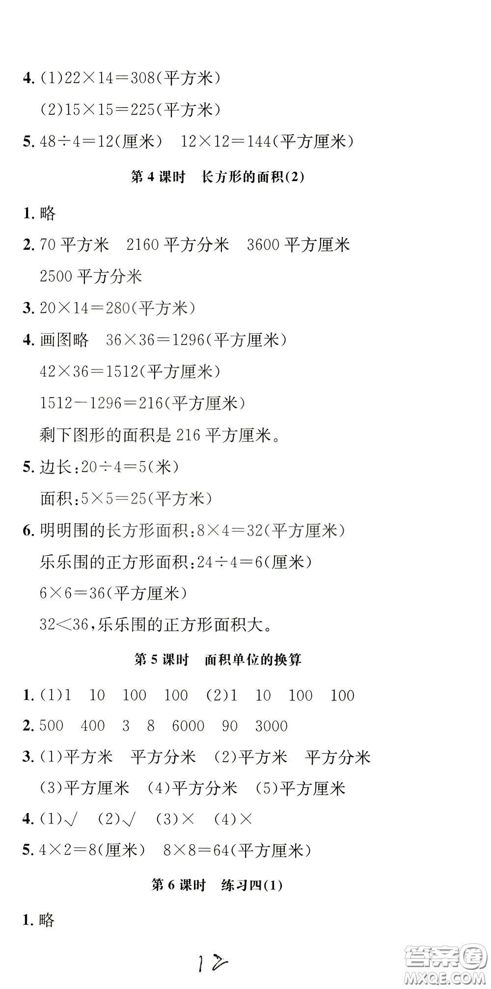 鐘書金牌2020年非常1+1一課一練三年級下冊數(shù)學(xué)BS版北師大版參考答案