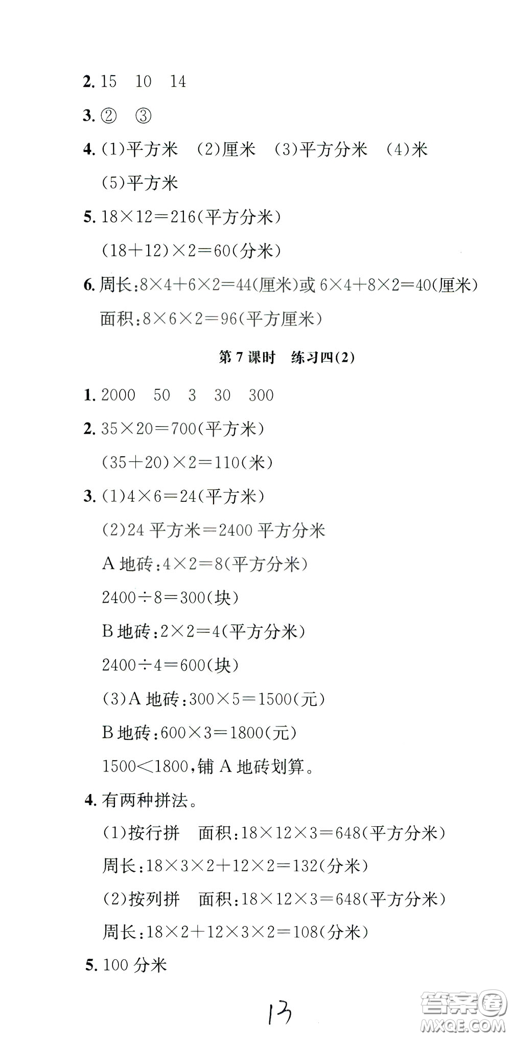 鐘書金牌2020年非常1+1一課一練三年級下冊數(shù)學(xué)BS版北師大版參考答案