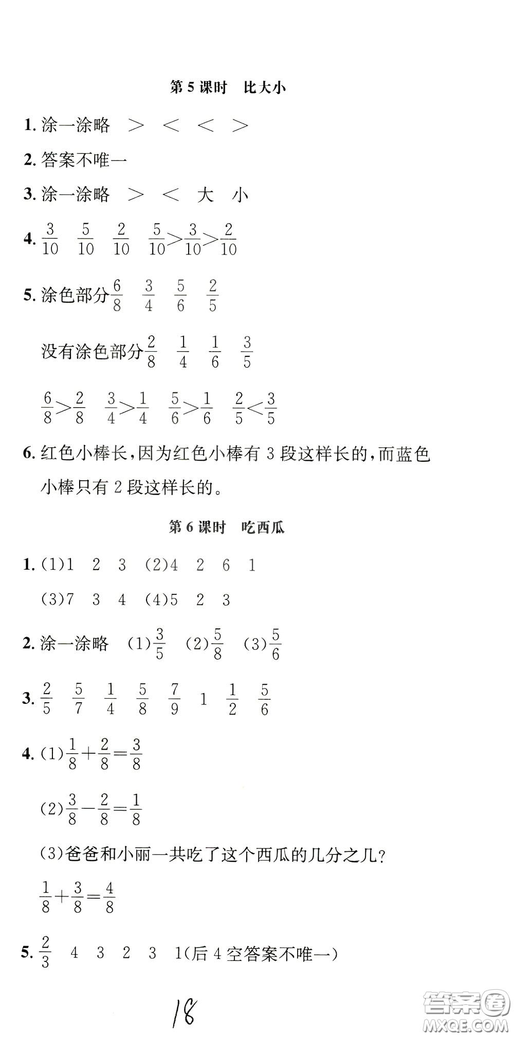 鐘書金牌2020年非常1+1一課一練三年級下冊數(shù)學(xué)BS版北師大版參考答案