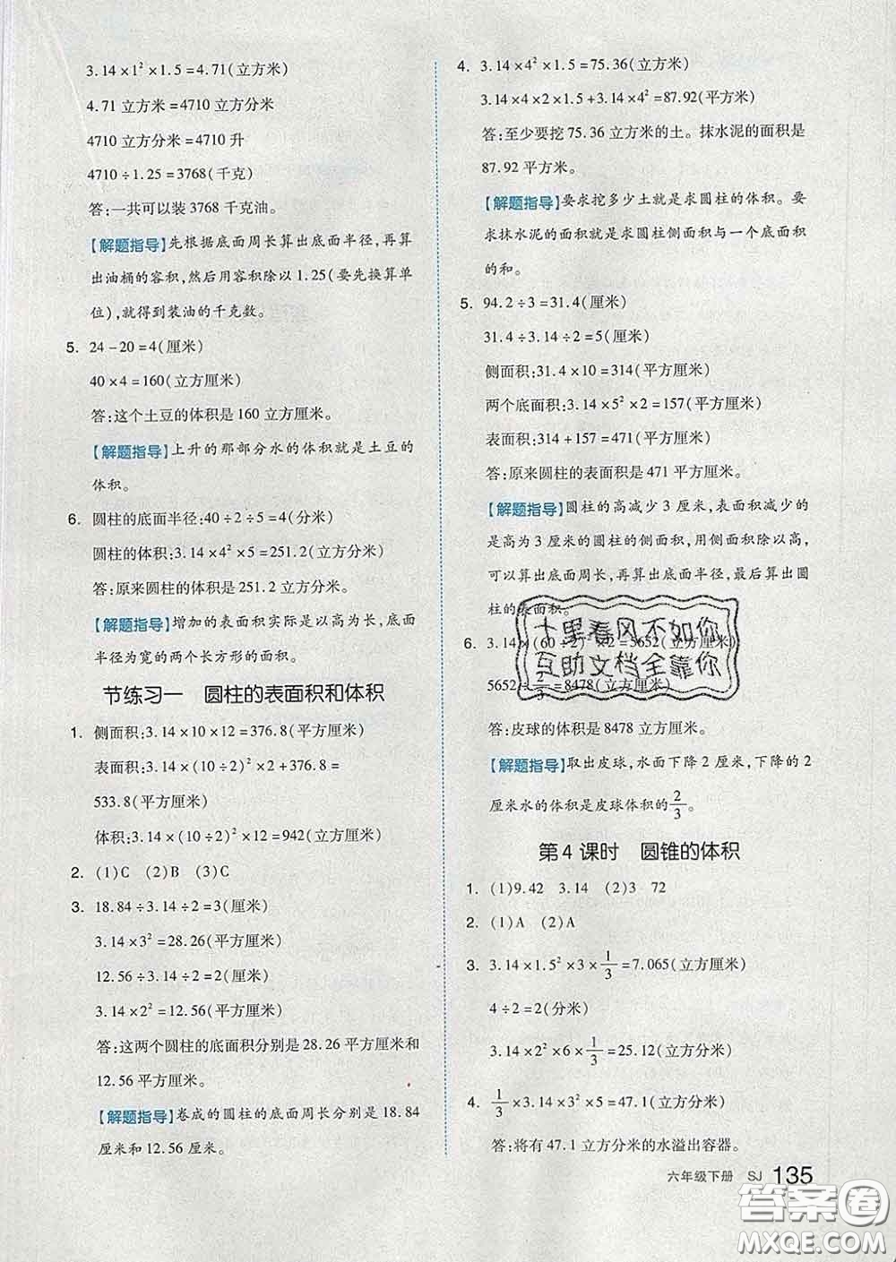 天津人民出版社2020新版全品作業(yè)本六年級數(shù)學(xué)下冊蘇教版答案