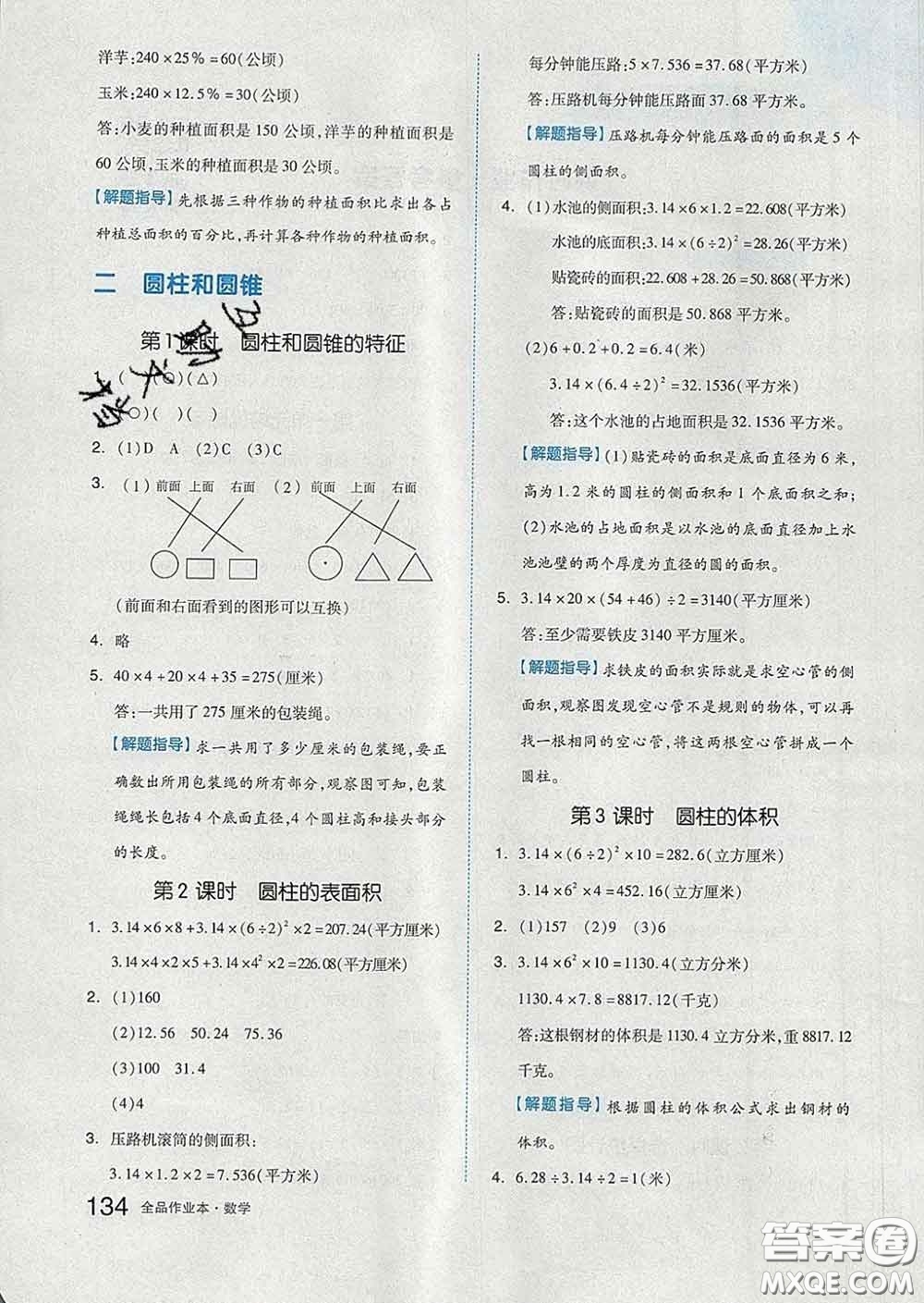 天津人民出版社2020新版全品作業(yè)本六年級數(shù)學(xué)下冊蘇教版答案