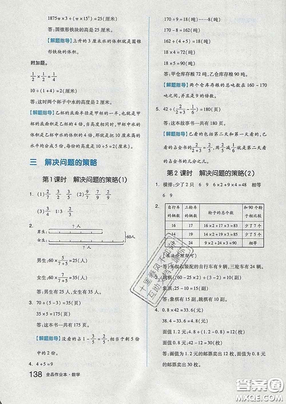 天津人民出版社2020新版全品作業(yè)本六年級數(shù)學(xué)下冊蘇教版答案