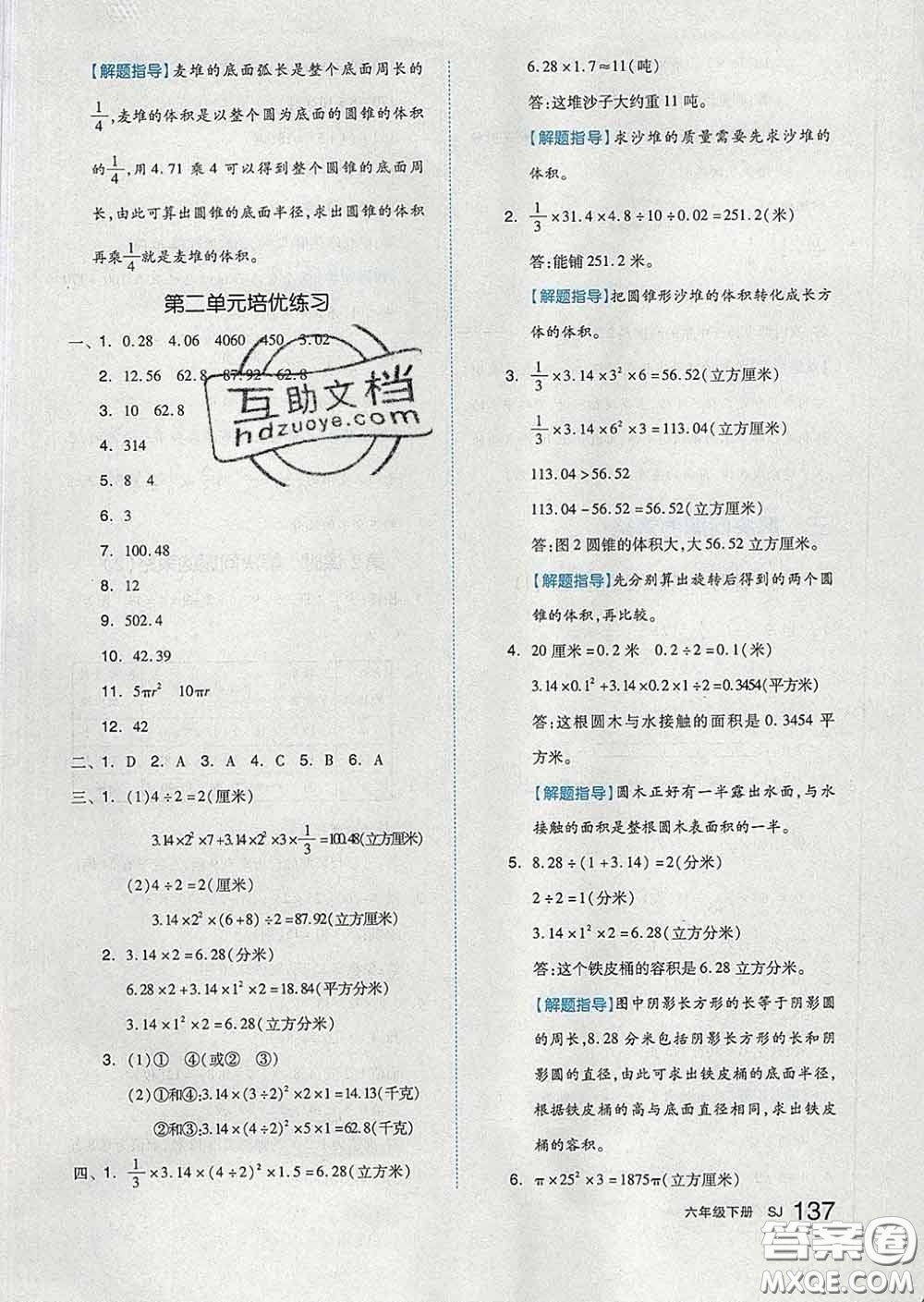 天津人民出版社2020新版全品作業(yè)本六年級數(shù)學(xué)下冊蘇教版答案