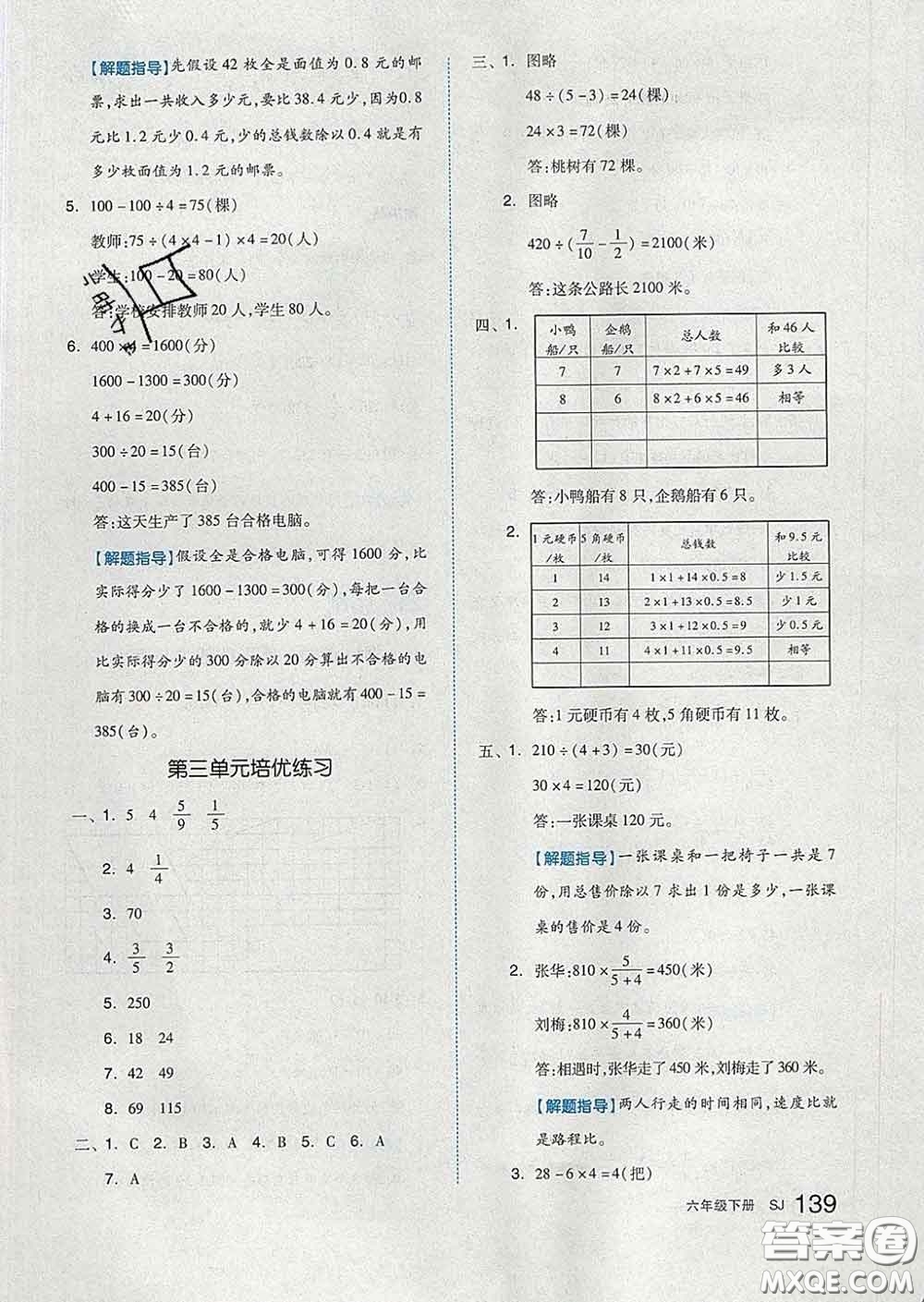 天津人民出版社2020新版全品作業(yè)本六年級數(shù)學(xué)下冊蘇教版答案