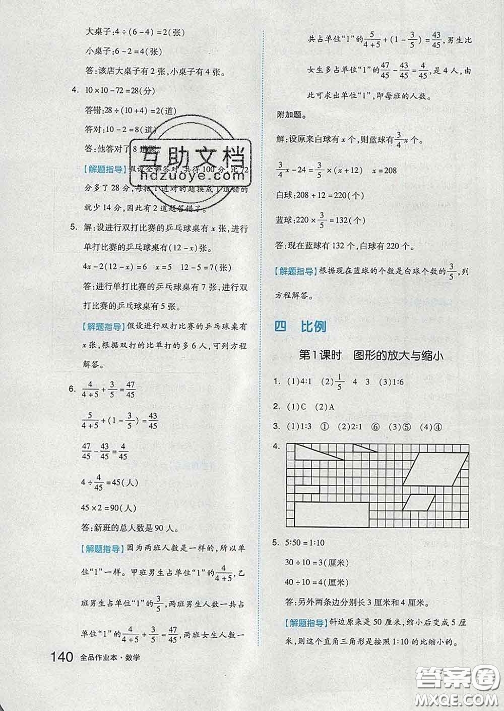 天津人民出版社2020新版全品作業(yè)本六年級數(shù)學(xué)下冊蘇教版答案