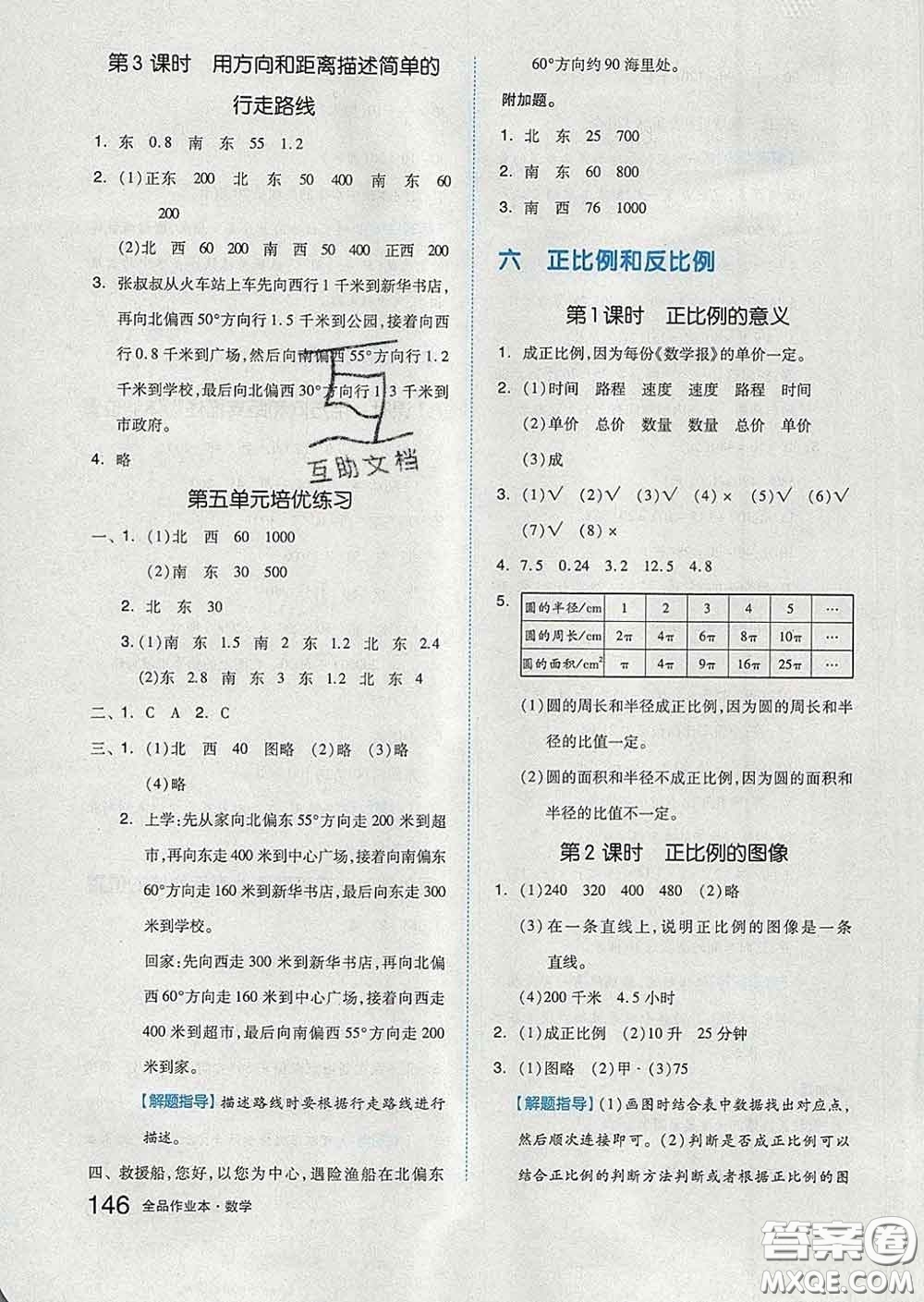 天津人民出版社2020新版全品作業(yè)本六年級數(shù)學(xué)下冊蘇教版答案