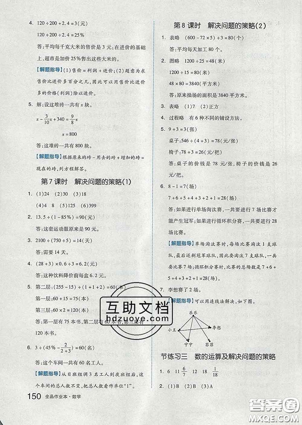 天津人民出版社2020新版全品作業(yè)本六年級數(shù)學(xué)下冊蘇教版答案